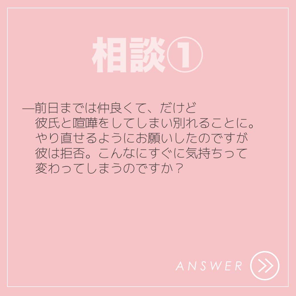 fasme.mediaさんのインスタグラム写真 - (fasme.mediaInstagram)「. 《レンアイコンプレックス相談室♡》 . fasmeのwebサイトでも人気のレンアイコンプレックス相談室をInstagramにも投稿！ 『好きになるのも嫌いになるのも５分あれば充分』 相談内容とANSERは画像をスライドさせてみてね。 ビビってくるときも、もう無理ってなるときも自分で読めないほどに突然。 気づいたら最後決めるだけです。 . たくさんのご相談ありがとうございます！ あなたの相談もお聞かせください。 相談はストーリーのハイライトにあるのでそこからお願いします。 もっと詳しく読みたい方はぜひWEBサイトから見てね♪ みんなの恋がうまく行きますように。 . #恋愛#婚活#恋#恋の悩み#レンアイコンプレックス#fasme#令和婚#恋愛相談#恋したい#恋活#復縁#元カレ#彼氏欲しい#平成最後#愛と執着の見極め時#レンアイ#レンアイ動物診断#嘘#浮気#復縁#失恋しました#結婚したい#彼氏#うそつき#約束#セフレ#恋愛成就#忘れられない#つらい#結婚」8月10日 22時56分 - fasme.media
