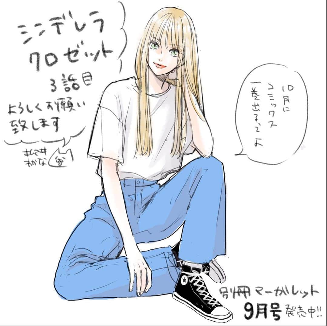 柳井わかなのインスタグラム：「こんばんは〜！ 本日発売別冊マーガレット9月号にてシンデレラクロゼット3話目載ってます！ そして10月にコミックス第1巻が発売決まりました〜！✨😭🙏 初めての巻数表記嬉しいです😂読んでくださった読者の方々のおかげです🙇‍♀️ありがとうございます！！！ snsが月1更新になってるのが心苦しいのですが、漫画の進行状況などは今後ツイッターの方を中心に更新していけたらなと思ってます。 かわい子ちゃんも描きたいのですがマジで心と時間の余裕がありません😇💦気長にお待ち下さい〜描きたい子は溜まってるんです〜😭そのうちひょいっと更新すると思います🙇‍♀️🙇‍♀️ 暑い夏水分補給で夏バテに気をつけて頑張りましょうね〜」