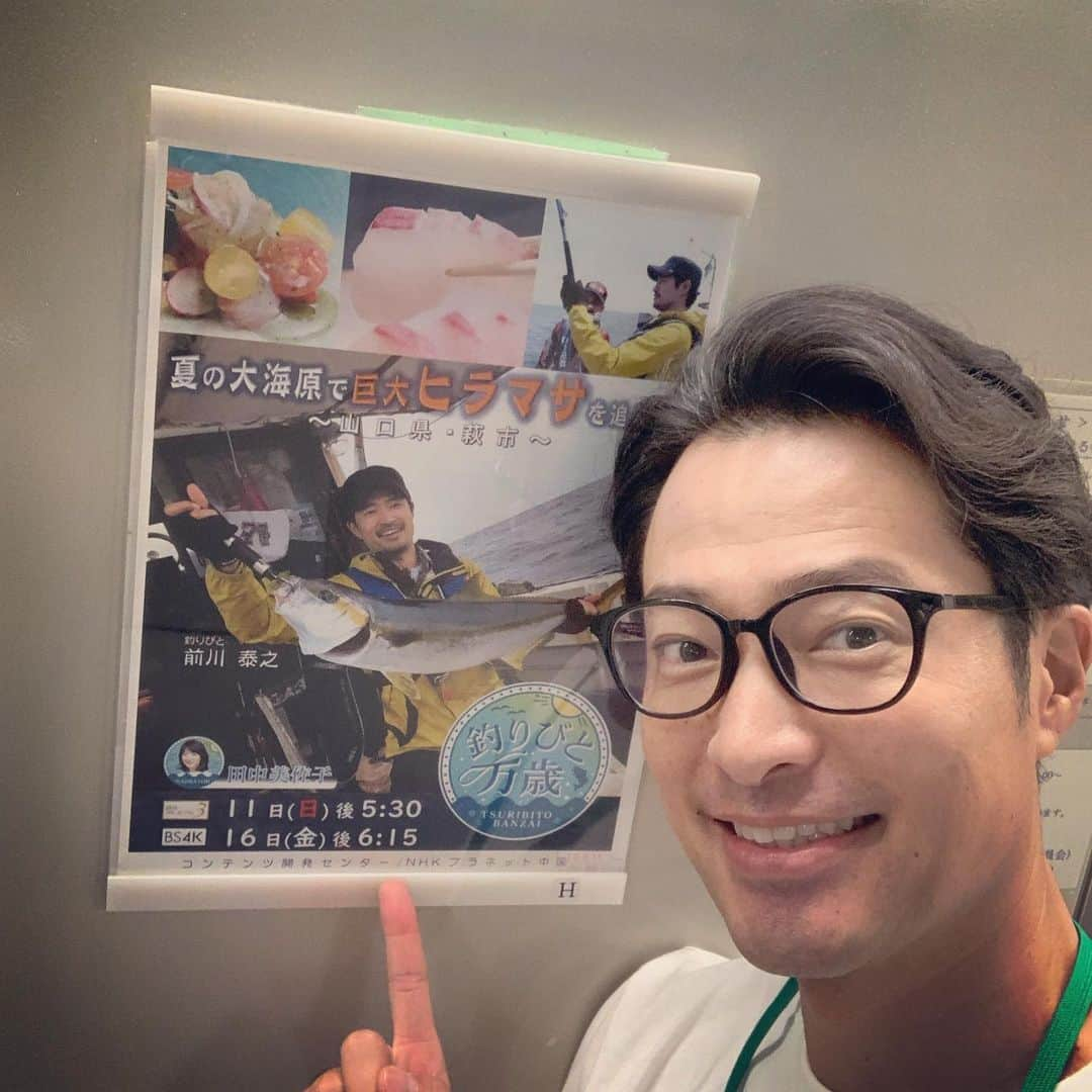 前川泰之さんのインスタグラム写真 - (前川泰之Instagram)「出演のお知らせです。8月11日日曜日午後5時30分からBSプレミアムでオンエアの『釣り人万歳』に出演します！「夏の大海原で巨大ヒラマサを追え！ 〜前川泰之 山口・萩〜」と題してお送りします^_^ お楽しみに！！ #釣り人万歳 #釣り #ヒラマサ #山口県 #萩」8月10日 23時47分 - maekawa_yasuyuki_official