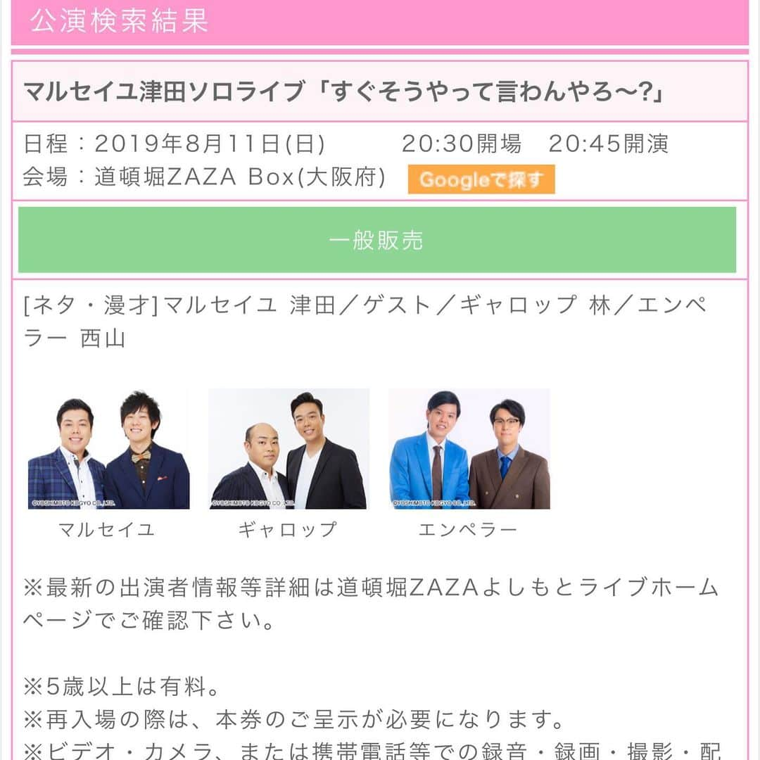 津田康平さんのインスタグラム写真 - (津田康平Instagram)「昨日は吉田たちさんのNGK単独を拝見させて頂きました。  1年目からお世話になってる先輩。  やっぱりかっちょよかったです。  ありがとうございました。  明日は私のラストソロライブがありますのでお時間ある方是非！  #吉田たち #NGK #この人ネタ創りすぎ #どこ見てんねん #ありがとうございました #マルセイユ #よしもと漫才劇場」8月11日 0時49分 - marseille_tsuda