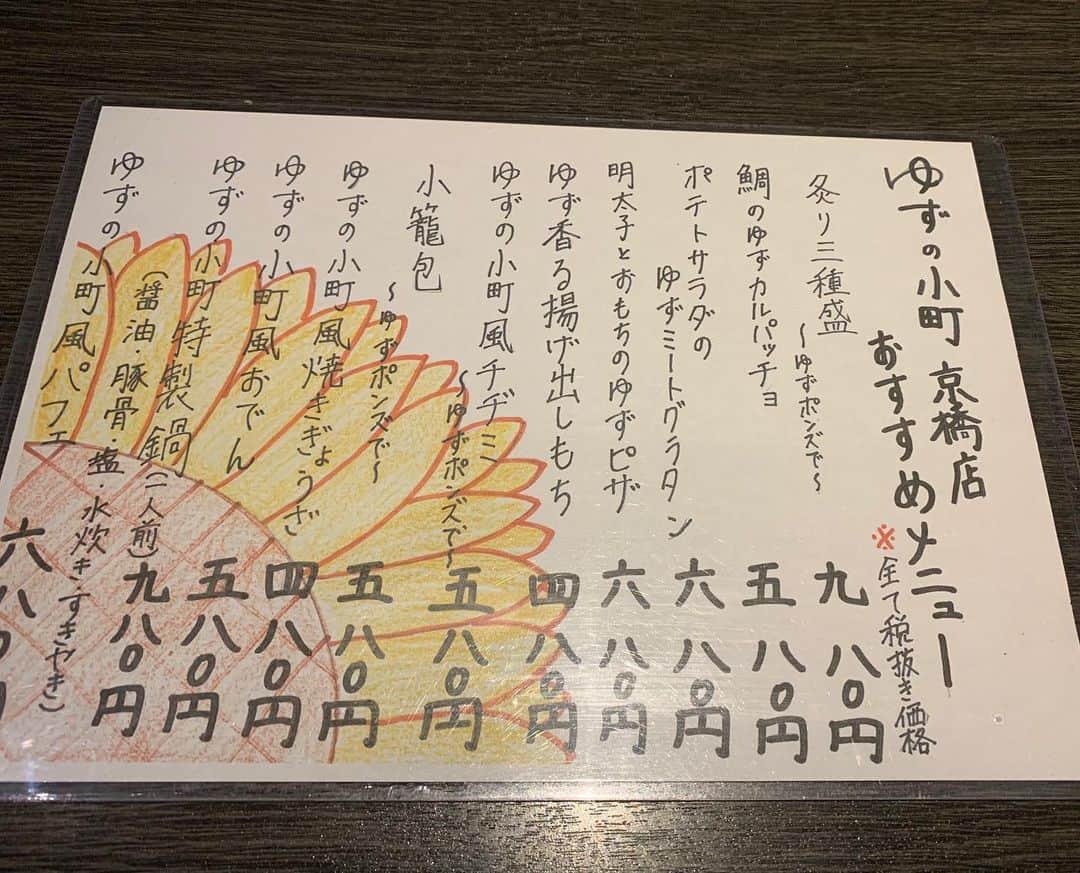 ゆずの小町京橋店のグルメインスタ