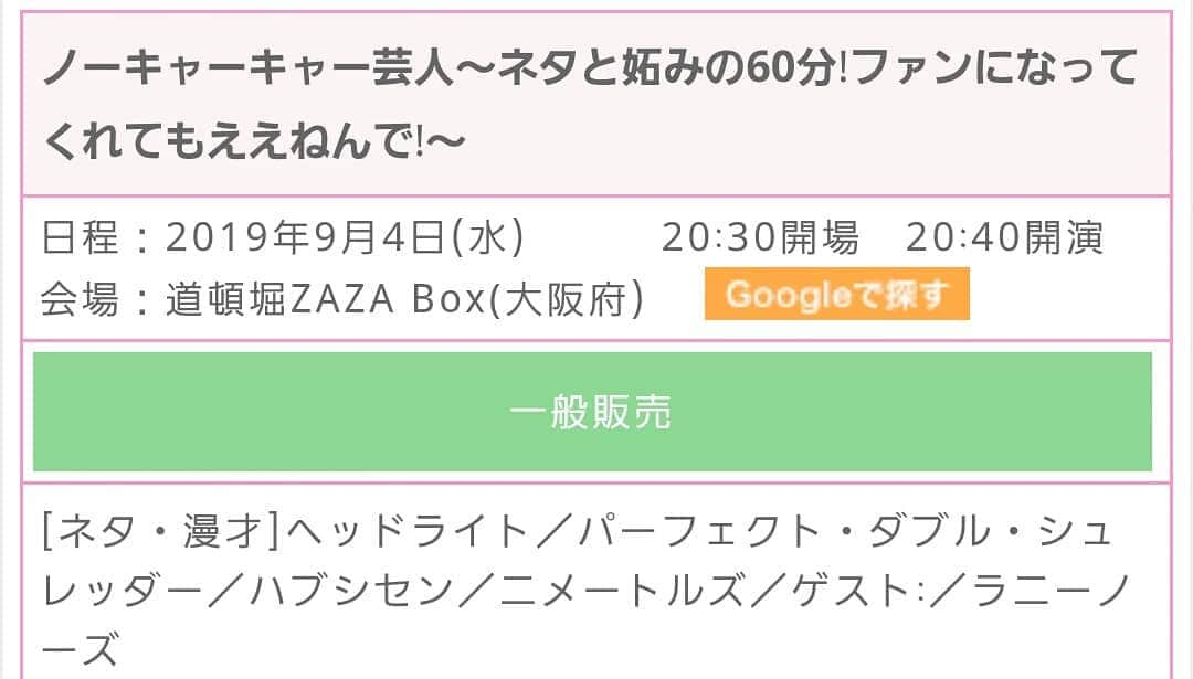 町田星児さんのインスタグラム写真 - (町田星児Instagram)「お越しください。ZAZA Boxとは、ZAZA POCKET'Sとかの横にある劇場です。前売1200円です。チケットの取り置きも可能です。 #吉本興業のノーキャーキャー芸人」8月11日 2時49分 - machidaseiji