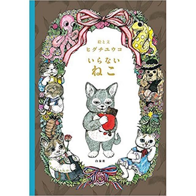 ヒグチユウコさんのインスタグラム写真 - (ヒグチユウコInstagram)「自分の本をザッと紹介してみる。他にもあるのですが10枚しか貼れなかった。 #ヒグチユウコ  #yukohiguchi #higuchiyuko #books」8月11日 3時29分 - yukohiguchi3