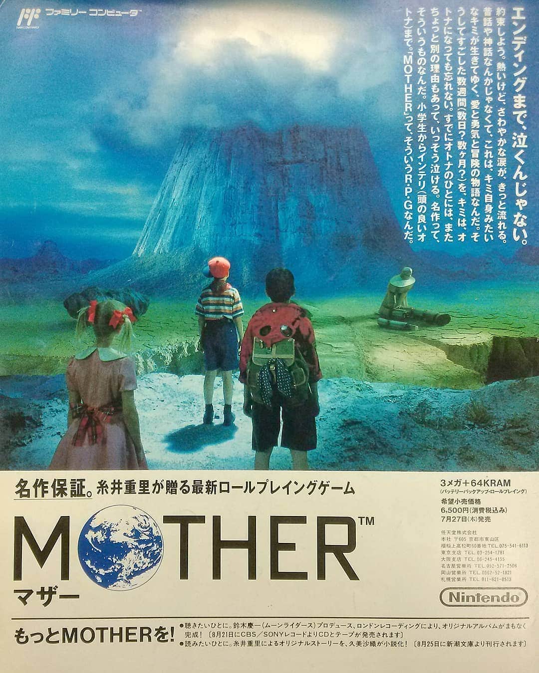 越中睦士さんのインスタグラム写真 - (越中睦士Instagram)「MOTHERが誕生日して 今日で30周年🌏 伝説のゲームだと思う また新しい機器で再発売等して欲しいです。  #MOTHER　#糸井重里　#ゲーム　#伝説 #ファミリーコンピュータ」7月27日 21時56分 - makotokoshinaka
