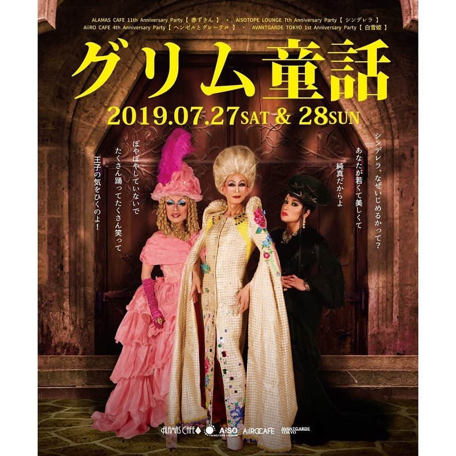 Codyさんのインスタグラム写真 - (CodyInstagram)「TODAY & TOMORROW! 7月27日〜7月28日 ・ ALAMAS CAFE 11th Anniversary  AiSOTOPE LOUNGE 7th Anniversary ⛩⛩AiiRO CAFE 4th Anniversary ⛩⛩ AVANTGARDE TOKYO 1st Anniversary ・ 🎉 ANNIVERSARY PARTY 🎉 ・ 📖グリム童話📖 ・ AiiROはヘンゼルとグレーテル！ ・ お待ちしてまーす💘 #aiirocafeanniversaryparty」7月27日 14時02分 - cody_brilliantquest