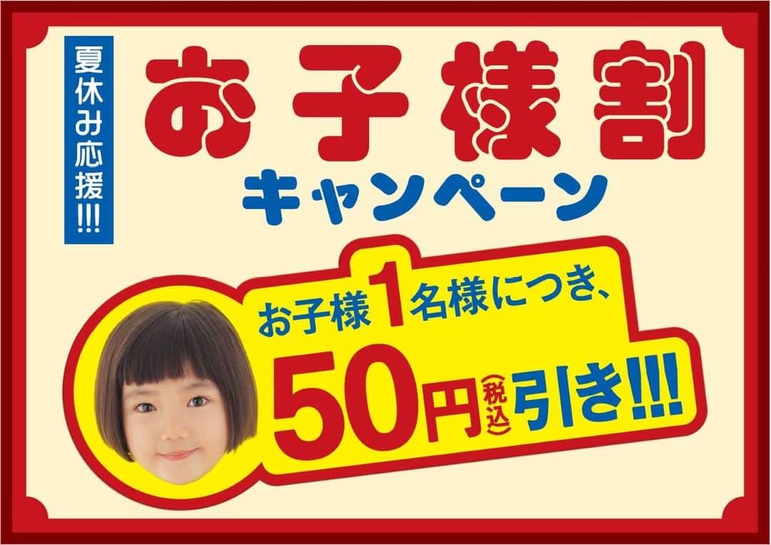 はなまるうどんのインスタグラム：「「夏休み応援！お子様割キャンペーン😊」を開催中！小学生以下のお子様1名につき、50円引き✨いたします。みんなでこの夏🎐に「はなまるうどん」へお越しください！	 実施日：2019年7月20日（土）～8月26日（月） https://www.hanamaruudon.com/news/2019.html#news12」