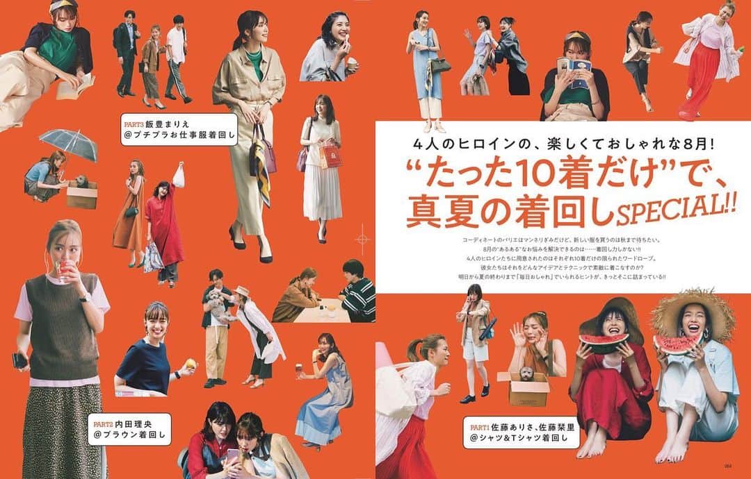 MOREさんのインスタグラム写真 - (MOREInstagram)「発売中のMORE9月号、“たった10着で真夏の着回し”Part2の主演は、だーりお‼️ ブラウン着たらいきなりモテちゃう♡愛され着回しです。  試し読み→https://more.hpplus.jp/magazine  #MORE#MORE9月号 #内田理央#だーりお #ファッション#FASHION#ブラウンコーデ  #集英社11誌限定トリプルコラボ #付録#ハローキティ45周年 #ハローキティ集英社付録コラボ #ハローキティ#キティ#付録#雑誌付録 #MORE#moremagjp#デイリーモア#のぼり坂OL」7月27日 15時23分 - moremagjp
