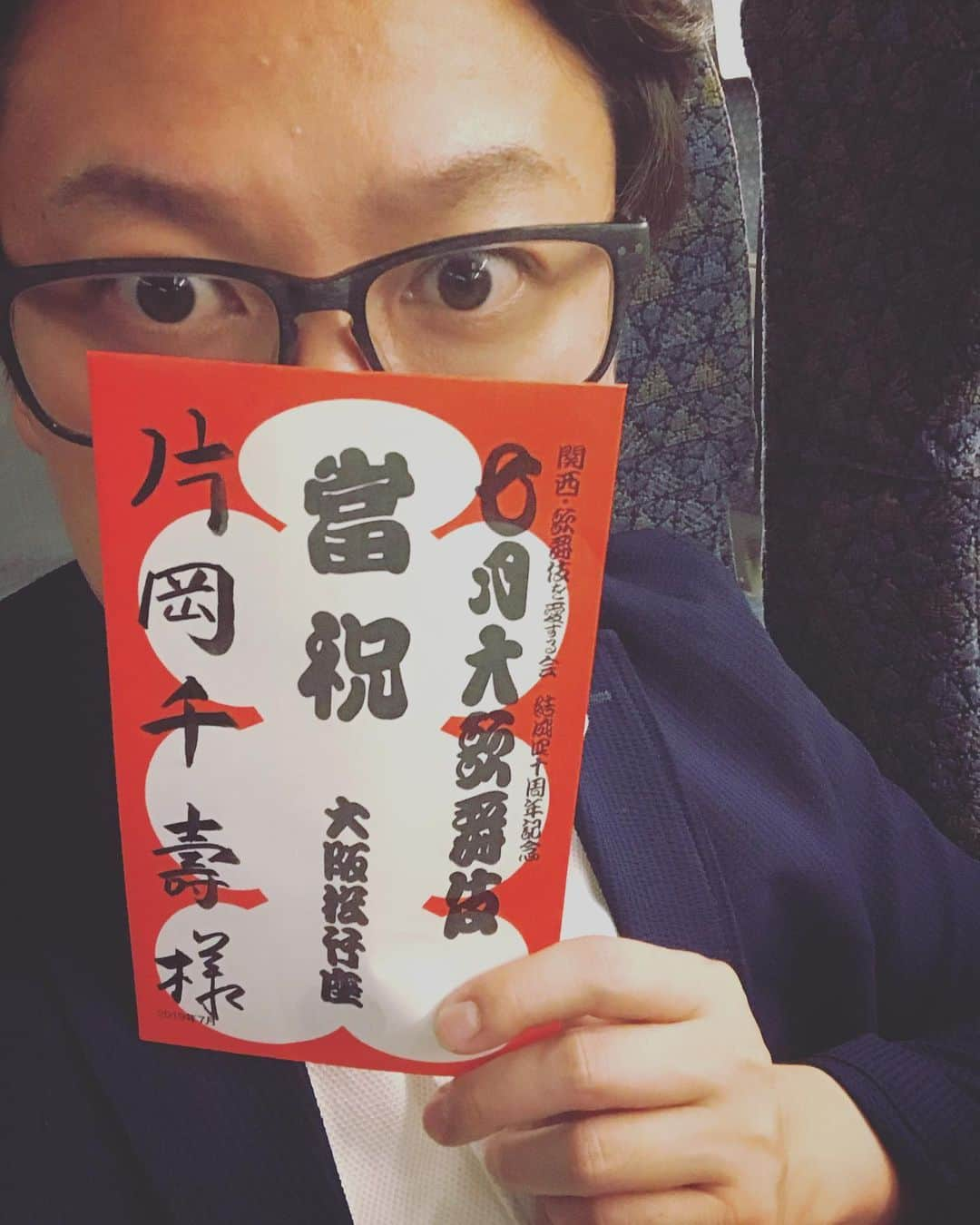 片岡千壽さんのインスタグラム写真 - (片岡千壽Instagram)「本日無事千穐楽を迎える事が出来ました。誠に有難うございました！ 明日よりハルカスでお稽古！！頑張ります✌🏻✌🏻 今月ご観劇下さりましてご声援頂きました皆様誠に有難うございました！ #松竹座 #関西歌舞伎を愛する会結成40周年記念 #めでたい #千穐楽 #片岡千壽 #皆様のお陰 #あべのハルカス #晴の会 #肥後駒下駄」7月27日 22時21分 - senju.kataoka