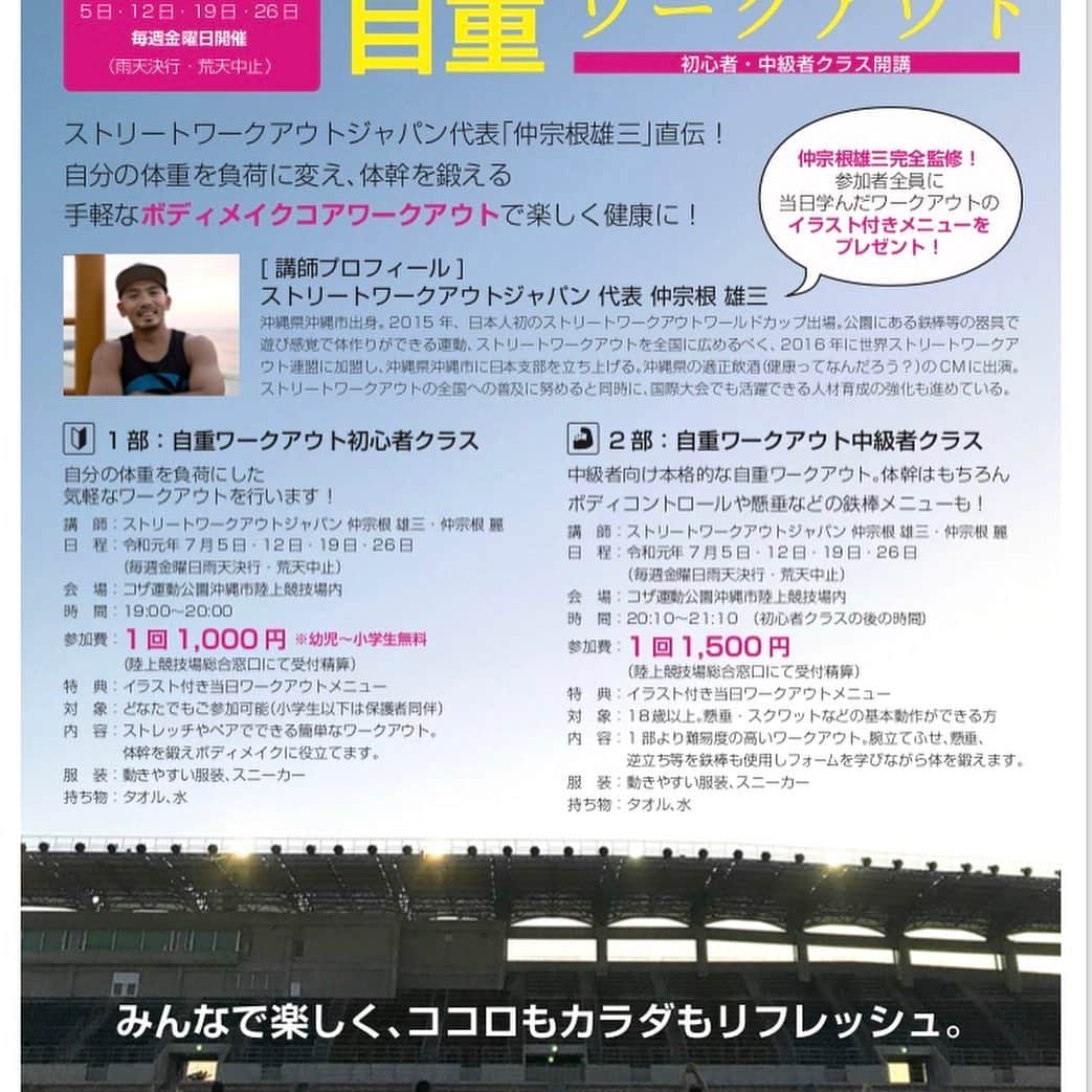 be-o編集部のインスタグラム：「コザ運動公園で開催された自重ワークアウト初心者クラスに参加してきました💪✨ 自分の体重を負荷とした簡単なストレッチやスクワットなどを行うのですが、意外にキツくて日頃の運動不足を痛感…💦しかし広い芝生の上で行うワークアウトは良い気分転換にもなり楽しい時間を過ごせました😊 参加するとワークアウトの写真付きメニューがもらえるので家でもおさらいが出来ますよ！ 8月以降も金曜日に開催予定なので気になる方は公式HPをチェックしてくださいね✨  時　間：19：00〜20：00 会　場：コザ運動公園沖縄市陸上競技場内 参加費：1回1,000円　＊幼児・小学生無料 ＊施設行事等により無い週もあり ⭐️20:10からは中級者向けの本格的なクラスも⭐️ 公式HP　https://www.kozapa-osi.jp/  #beo #beookinawa #ビオ #沖縄 #okinawa #イベント情報  #ワークアウト #コザ運動公園陸上競技場 #ボディメイク#ボディメイク女子 #筋トレ女子」