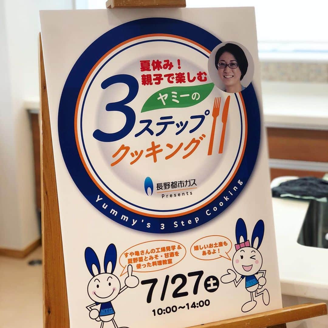 ヤミーさんのインスタグラム写真 - (ヤミーInstagram)「今日の収録は、長野の味噌蔵「すや亀」さん見学ロケと、親子料理教室！！夏休み特別バージョンでした。 子どもたちと一緒に、味噌ソースのピザ作り♪ * 味噌もトマトもグルタミン酸の旨味。 濃縮したトマトって、味噌か？って思うくらいの味ですし、ピザに合わないわけがないんです。 それにわざわざ買わなくていいから、ほしい時にすぐにソースが作れるのが便利。 トーストに塗っても美味しい。 * すや亀さんといえば、私にとっては門前甘酒。美味しいんですよ〜。 それは、シャーベットに。 甘酒のカチカチに凍らないところを利用して、手軽に、そして砂糖不使用のシャーベットにしました。 * 本日の味噌蔵見学と料理教室の様子は、8/21、8/28の2回に分けて放送です♪番組HPでも配信中。 * #ヤミーの3ステップクッキング #毎週水曜日 #夜6時55分から  #長野朝日放送 #長野都市ガス  #夏休み特別バージョン #すや亀」7月27日 18時08分 - ym_3stepcooking