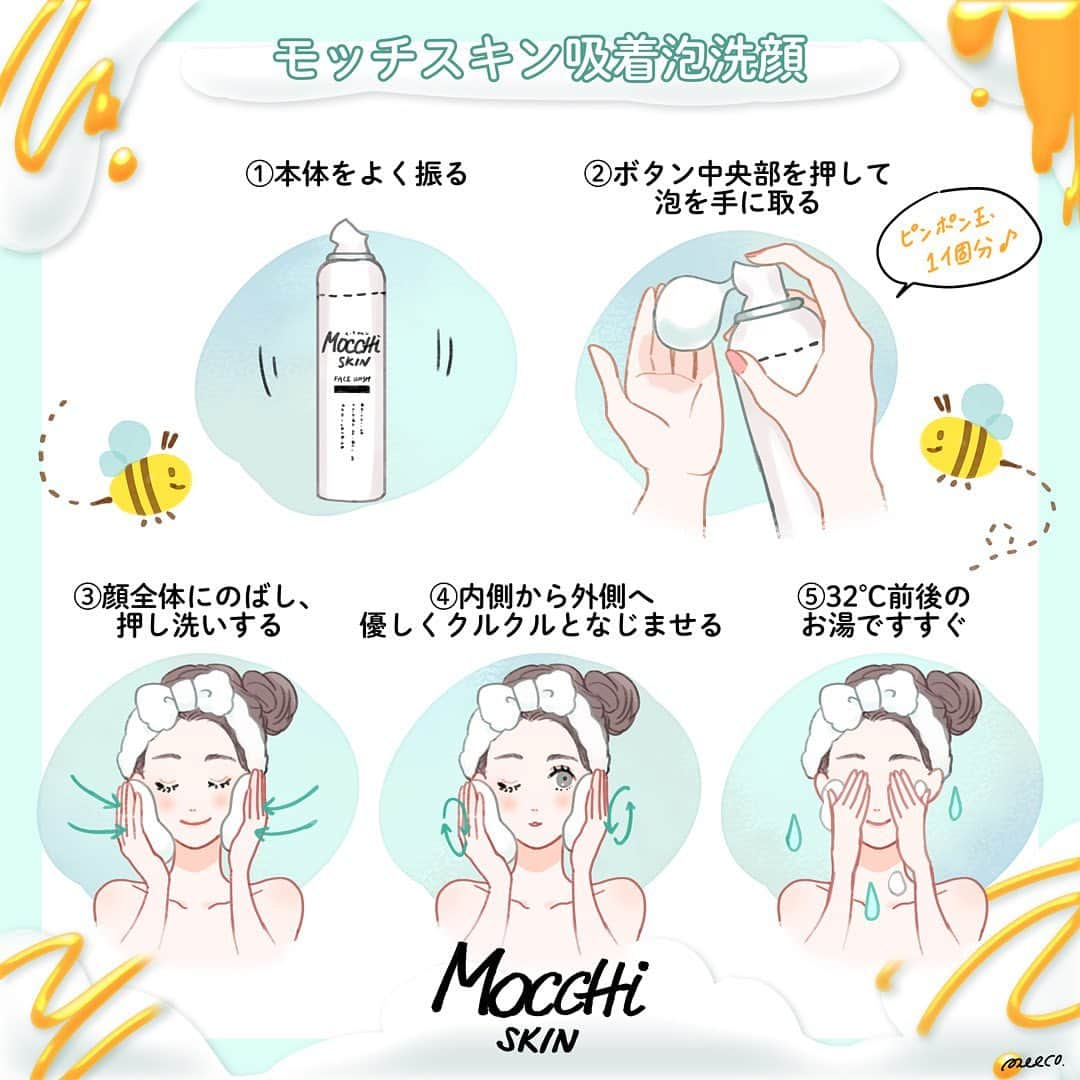 みーこさんのインスタグラム写真 - (みーこInstagram)「モッチスキンシリーズ(@mocchiskin_official )のPRイラストを描かせていただきました✨﻿ ﻿ 表紙の『モッチスキン吸着泡洗顔』は泡だて不要のもっちり泡で“ちゅるちゅる”肌に近づけるアイテムです！﻿ ﻿ ☑︎ちゅるちゅるモチ肌に:﻿ モッチスキン吸着泡洗顔﻿ 酵素・クレイ・はちみつ配合🐝﻿ ﻿ ☑︎油っぽいお肌には:﻿ モッチスキン吸着泡洗顔BK﻿ 炭・和漢配合🌿﻿ ﻿ ☑︎クレンジングも:﻿ モッチスキン吸着クレンジング﻿ クレイ・酵素・和三盆配合🍬﻿ ﻿ ☑︎毛穴・乾燥・くすみには:﻿ モッチスキン吸着もちパック﻿ オリジナルもち米配合🌾﻿ ﻿ モッチスキンで毛穴のきゅっと締まったお肌を目指しましょう✨﻿ ﻿ #モッチスキン #mocchiskin #洗顔 #ロフト #プラザ #泡洗顔 #スキンケア #コスメ #PR﻿ ﻿ #イラスト #コスメイラスト #イラストレーター #イラストグラム #イラストエッセイ」7月27日 18時23分 - meecosme