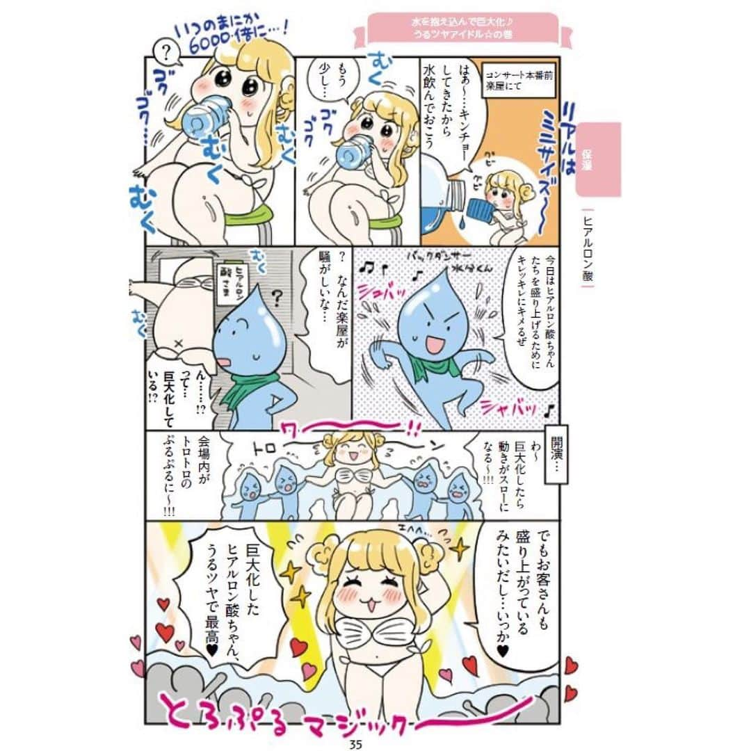 小西さやかさんのインスタグラム写真 - (小西さやかInstagram)「マンガで解説する「美容成分キャラ図鑑」の発売日が8/10決定しました！ すでにアマゾンの予約は開始されています。 amazon.co.jp/dp/4791627873/  260成分を掲載。 メインの成分は漫画で解説されているので楽しく学べます。  日本化粧品検定の試験範囲には検定マークがついています。成分が覚えられない人におすすめ！  私も化学式が嫌いで成分の特徴覚えるのも苦手。そんな私が、こんなのあったら楽しく勉強できたのに！こんだけ成分知ってたらコスメ読めるね！と思う内容を収録してます！  #小西さやか #美容成分 #化粧品成分 #化粧品成分上級スペシャリスト #化粧品成分検定 #日本化粧品検定 #化粧品検定 #コスメ検定 #美容ライター #成分 #成分解析 #コスメを読む #漫画 #漫画で学ぶ #美容成分キャラ図鑑」7月27日 18時58分 - cosmeconcierge