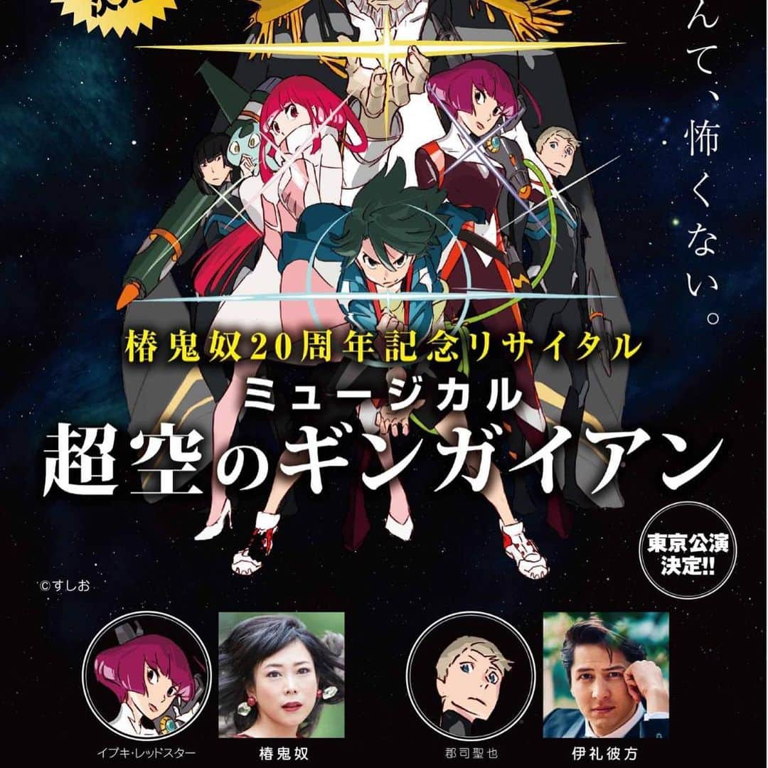 堀内貴司さんのインスタグラム写真 - (堀内貴司Instagram)「椿鬼奴20周年記念リサイタル 〜超空のギンガイアン〜 無事に終了しました。 架空のアニメの実写版ミュージカルという壮大なスケールの試み！ とても刺激的なライブでした！ 打ち上げのお洒落BARのプロジェクター映像がくっきり映し出されたこれまた同期の頭皮にも刺激と癒しをいただきましたー #椿鬼奴 #20周年記念リサイタル #超空のギンガイアン #プロジェクター映像 #頭皮 #アホマイルドクニ #堀内馬鹿祭」7月28日 1時31分 - slamhoriuchi