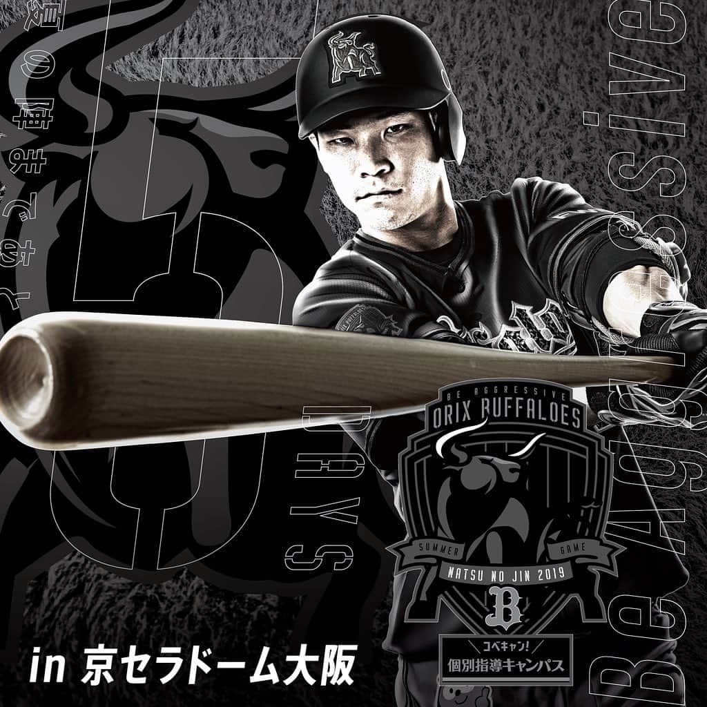 オリックス・バファローズさんのインスタグラム写真 - (オリックス・バファローズInstagram)「#開催まであと5日 #Bs夏の陣2019 supported by #個別指導キャンパス #中川圭太 #AggressiveBlack #球場を黒に染めよう #8月2日3日4日 #8月23日24日25日 開催！ #8月2日 #ユニフォーム付チケット #8月25日 #ハット付チケット いずれも#数量限定 #超攻撃型夏の陣 #Bs2019 #buffaloes #baseball #ORIX #プロ野球」7月28日 10時08分 - orix_buffaloes