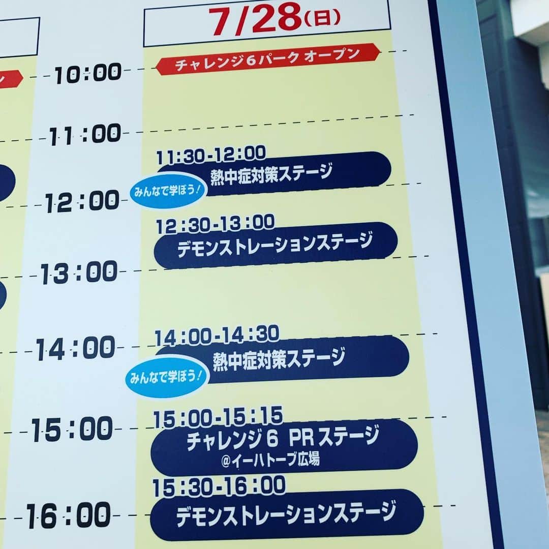 大隅智子さんのインスタグラム写真 - (大隅智子Instagram)「イオンモール盛岡では、東京海上日動によるチャレンジ6が開催中。東京2020のパラリンピックの6競技が体験できます。次の熱中症対策のステージは14時からです。タレントのじゅんいちダビッドソンさんも登場します！ぜひお越し下さい。」7月28日 12時12分 - tomokotenki