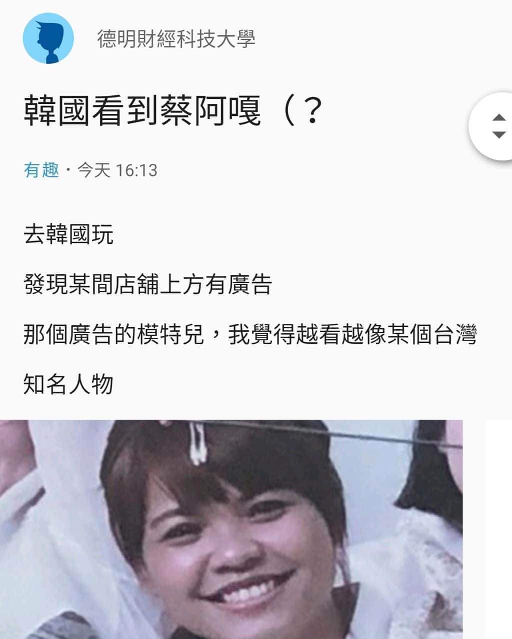蔡阿嘎さんのインスタグラム写真 - (蔡阿嘎Instagram)「靠腰咧...我都已經躲到韓國、還變了女裝，偷接業配還被抓到...哈哈哈😅😅😅 #蔡阿嘎 #Dcard #Taiwan #YouTuber #我標題第一次看成韓國瑜看到蔡阿嘎」7月28日 13時02分 - yga0721