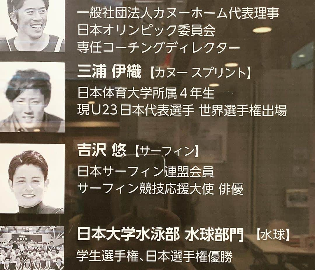 吉沢悠さんのインスタグラム写真 - (吉沢悠Instagram)「． I was in sports festival for TOKYO Olympic on 2020 as ambassador of surfing. Many kids tried to play sports of Olympic. I helped to try surfing them. And I tried canoeing first time.This is so difficult even though wathing! Great experience for me. . 【東京2020大会SETAGAYA SPORTS フェスティバル】で、来年の東京オリンピックから新種目競技として入った《サーフィン》の魅力を知ってもらう為に、日本サーフィン連盟の皆様とイベントに参加してきました。 ． ． 日本サーフィン連盟（NSA）理事の内海さんと、競技としてのサーフィン・そして僕のようにサーフィンが好きで関わる立場の話しと、角度を変えてトークしました。 ． ． 他にも様々な種目のアスリート・オリンピアの方々とスポーツの楽しみ、人命救助やAEDの使い方など、一流のお話しが聞ける貴重な時間でした。 ． さらに目の前で実践されるパフォーマンスは圧巻で、躍動する筋肉を目の当たりにすると、鳥肌が立つ空気感があります。 ． 東京オリンピックで活躍する選手たちへの応援の気持ちが高まりました！！ ． 司会の飯沼誠司さんとはドラマで共演しているのですが、安定したトークと明るい人柄でキラッキラしてましたー！ ． #tokyo2020  #オリンピック #olympic  #surfing  #サーフィン  #nsa  #日本サーフィン連盟  #canoe #カヌースプリント  #アーティスティックスイミング  #水球 #ライフセービング  #飯沼誠司  #lifesavings  #新体操 #アスリート #athlete  #aed  #人命救助  #mcume」7月28日 13時42分 - hisashi_yoshizawa