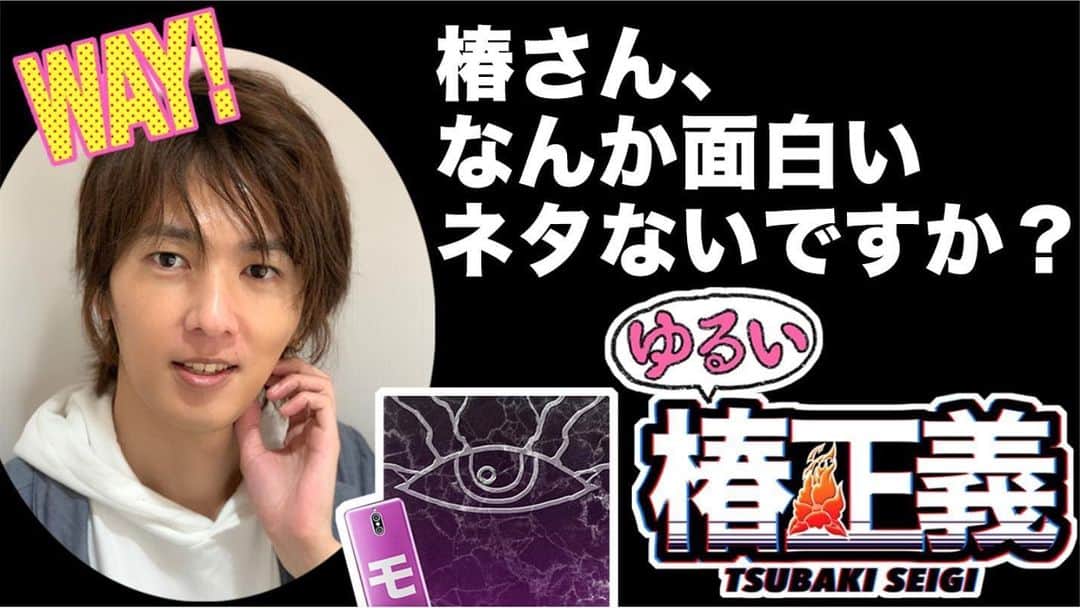 椿隆之のインスタグラム：「猛暑なので、ゆるりです！  https://www.youtube.com/channel/UCETLrx09ZiKnTDdiq3yluzA  #チャンネル登録 #Vtuber #YouTube #アニメ  #动画 #tokusatsu  #hero #特摄  #가면 라이더 #특촬  #日本 #JAPAN #애니메이션」