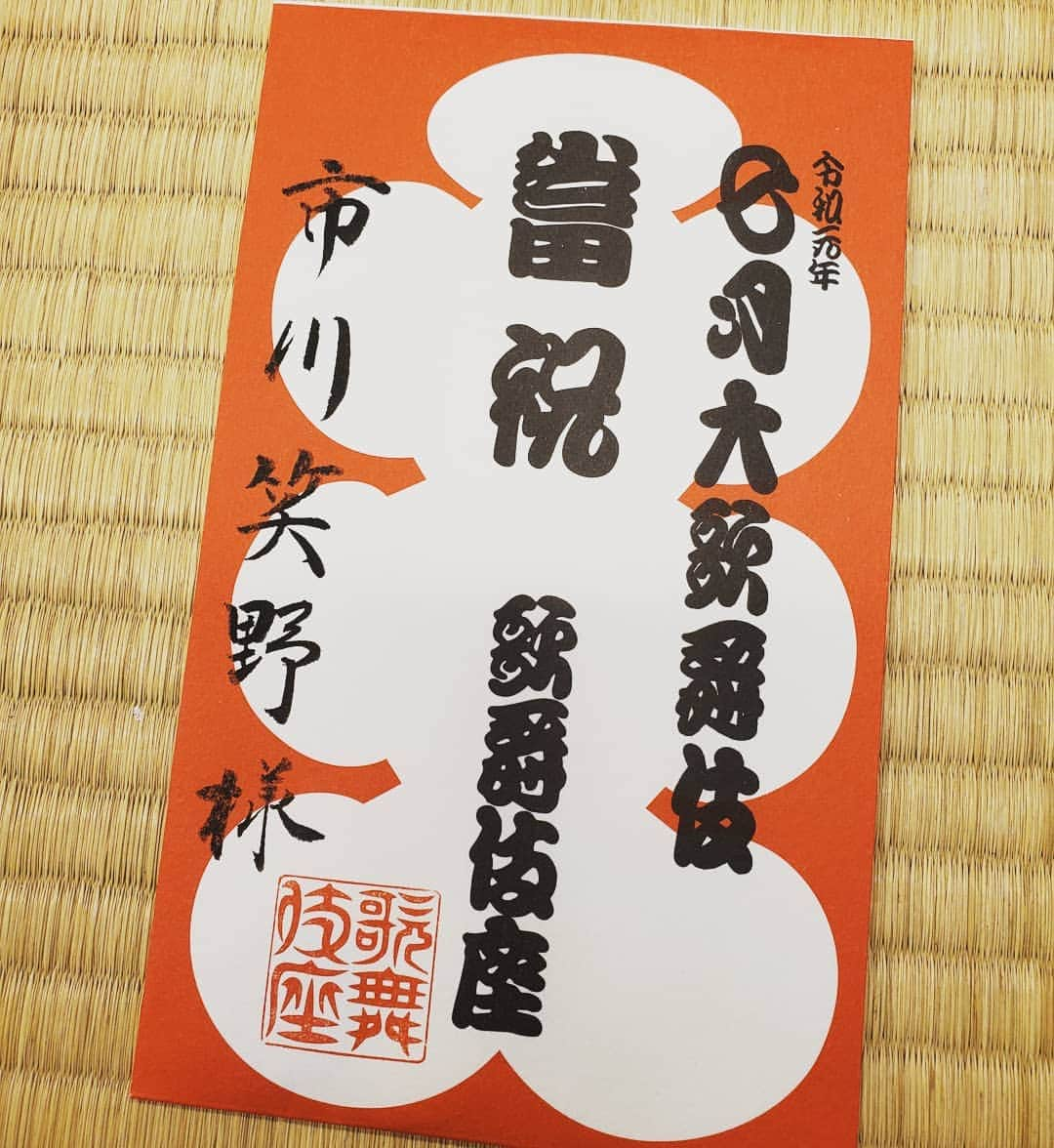 市川笑野さんのインスタグラム写真 - (市川笑野Instagram)「歌舞伎座七月大歌舞伎、本日千秋楽となりました❗ #歌舞伎座 #千秋楽 #大入 #當祝 #kabuki #japan」7月28日 15時14分 - emino.i