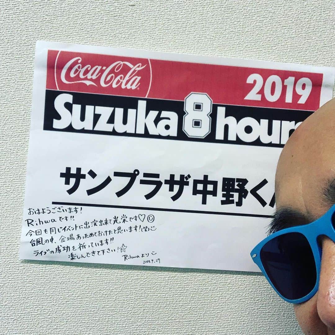サンプラザ中野くんのインスタグラム：「#Rihwa ちゃんありがと〜がんばれました😎事務所後半のRihwaちゃんが楽屋の表札にメッセージくれてた😍」