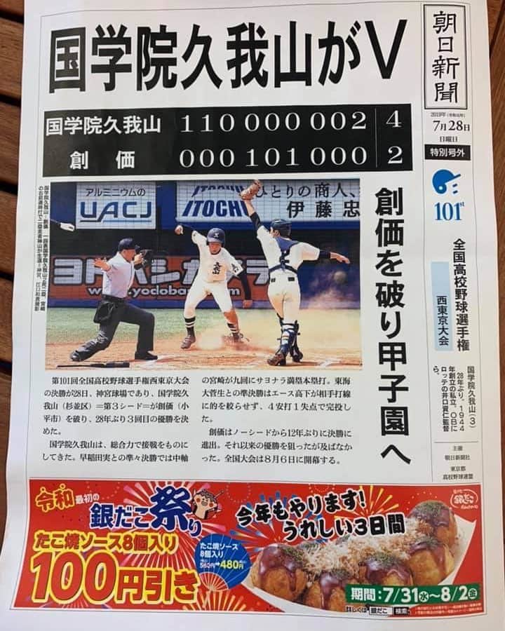 火口秀幸のインスタグラム：「我が #母校  #國學院久我山  なんと #28年ぶり  #西東京代表  #甲子園  だぁぁ〜  後輩達  頑張ってくれッ (^O^)／」