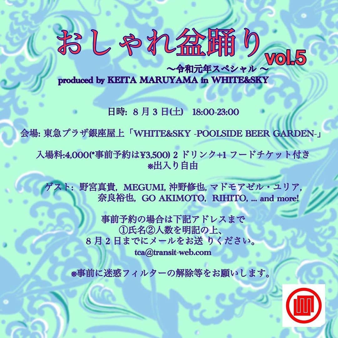 丸山敬太さんのインスタグラム写真 - (丸山敬太Instagram)「今週末は、夏の恒例イベント。 おしゃれ盆踊り  豪華なゲストやDJの競演が夏の夜を彩ります。  盆踊りが好きで、浴衣を着ていく場をつくりたくて、プロデュース始めた、おしゃれ盆踊りも早5年目を迎えました。ファッションデザイナー改め 最早盆踊りマスター笑  本当に楽しいので皆様是非遊びにいらしてくださいねー💗  もちろん浴衣じゃなくてもオッケーです。  ８／３日は銀座東急プラザに集合よ！！」7月28日 19時09分 - keitamaruyama