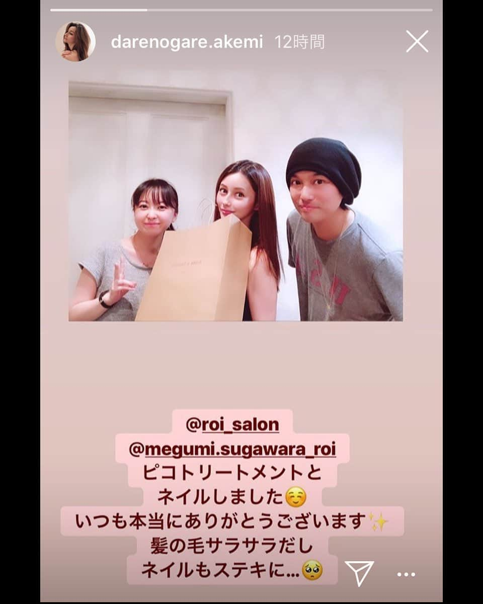 ROIさんのインスタグラム写真 - (ROIInstagram)「先日ダレノガレ明美さんのストーリーでご紹介頂きました❤️. いつも有難うございます😊✨. . #ダレノガレ明美 さん. #ROI #roi #ロイ #hairsalon #hairtreatment #haircare #originaltreatment #nail #nailsalon #ヘアサロン #ネイルサロン #青山美容室 #表参道美容室 #青山ヘアサロン #表参道ヘアサロン #髪質改善 #美髪 #艶髪 . #野口尊 #菅原愛」7月28日 19時14分 - roi_salon