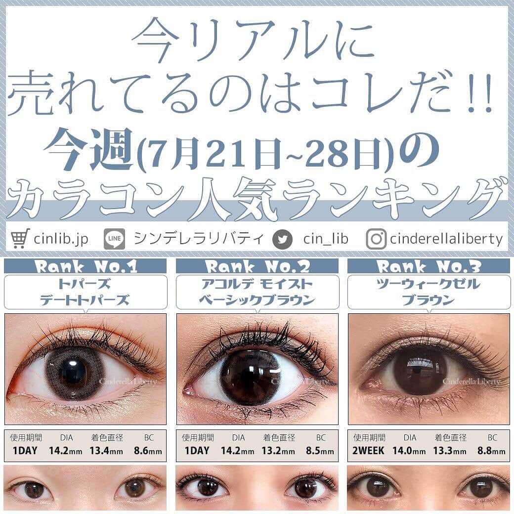カラコンSelect Shop “シンデレラリバティ” のインスタグラム