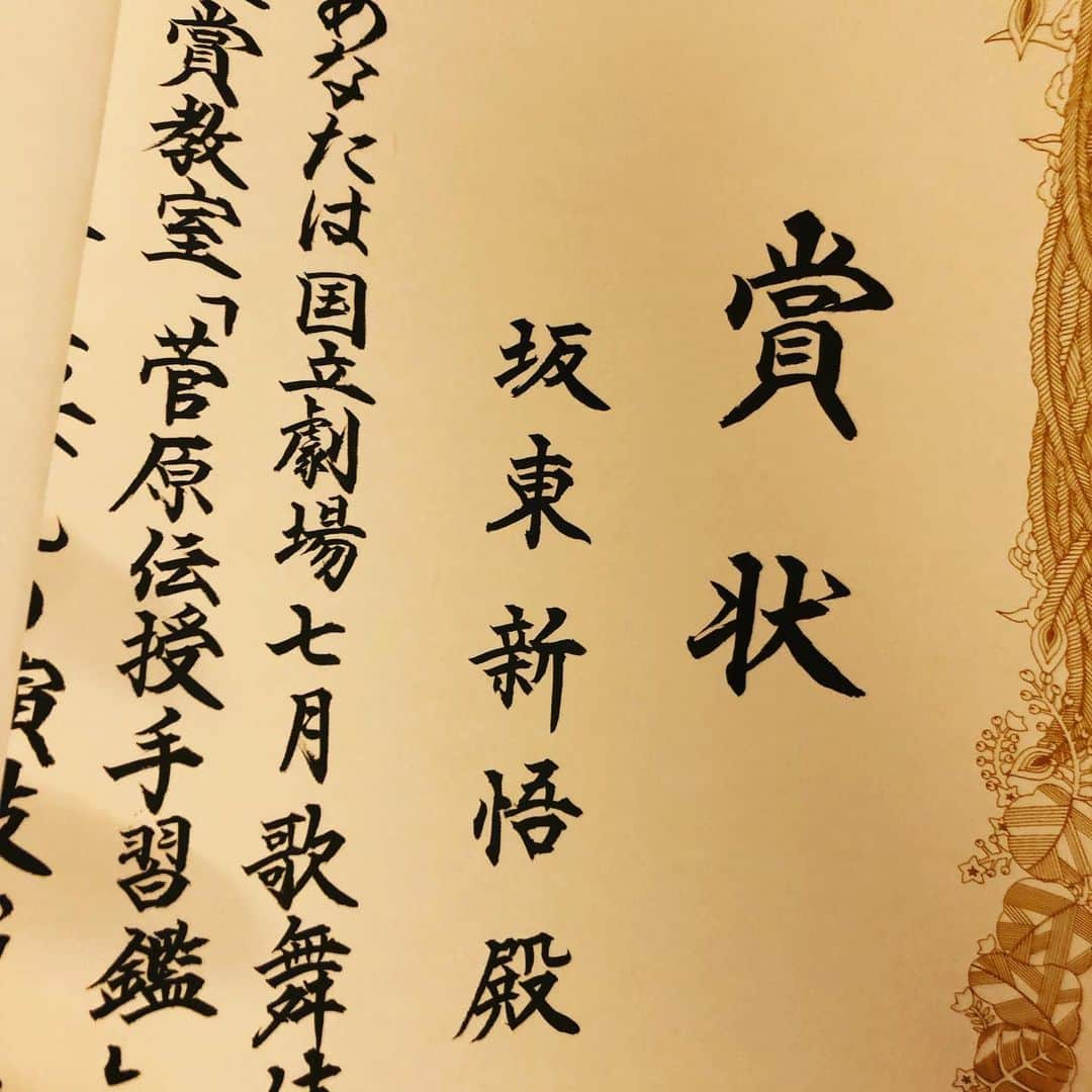 坂東新悟さんのインスタグラム写真 - (坂東新悟Instagram)「こんにちは、新悟です。 まだ8月にもなっていないのに街中で何度もGを見かけます。観測史上稀に見るハイペースで精神的ショックが大きいです。これからの夏大丈夫かしら。 あ、そういえば先日奨励賞をいただきました。これからも精進を重ねないとですね。 さーて、来月の新悟さんは？  第1部『闇梅百物語』小姓白梅 第2部『東海道中膝栗毛』お富  の2本です。来月もまた見てくださいね！ジャンケン、ポン！ ムフフフフフフフ  #情報量が多い #奨励賞 #この流れで触れることではない #賞状を入れる筒入れると絶対賞状丸まる問題 #そろそろ何か開発されていい #八月納涼歌舞伎 #坂東新悟 #シンゴさん #僕が出したのはチョキ」7月28日 23時16分 - bandou_shingo_official