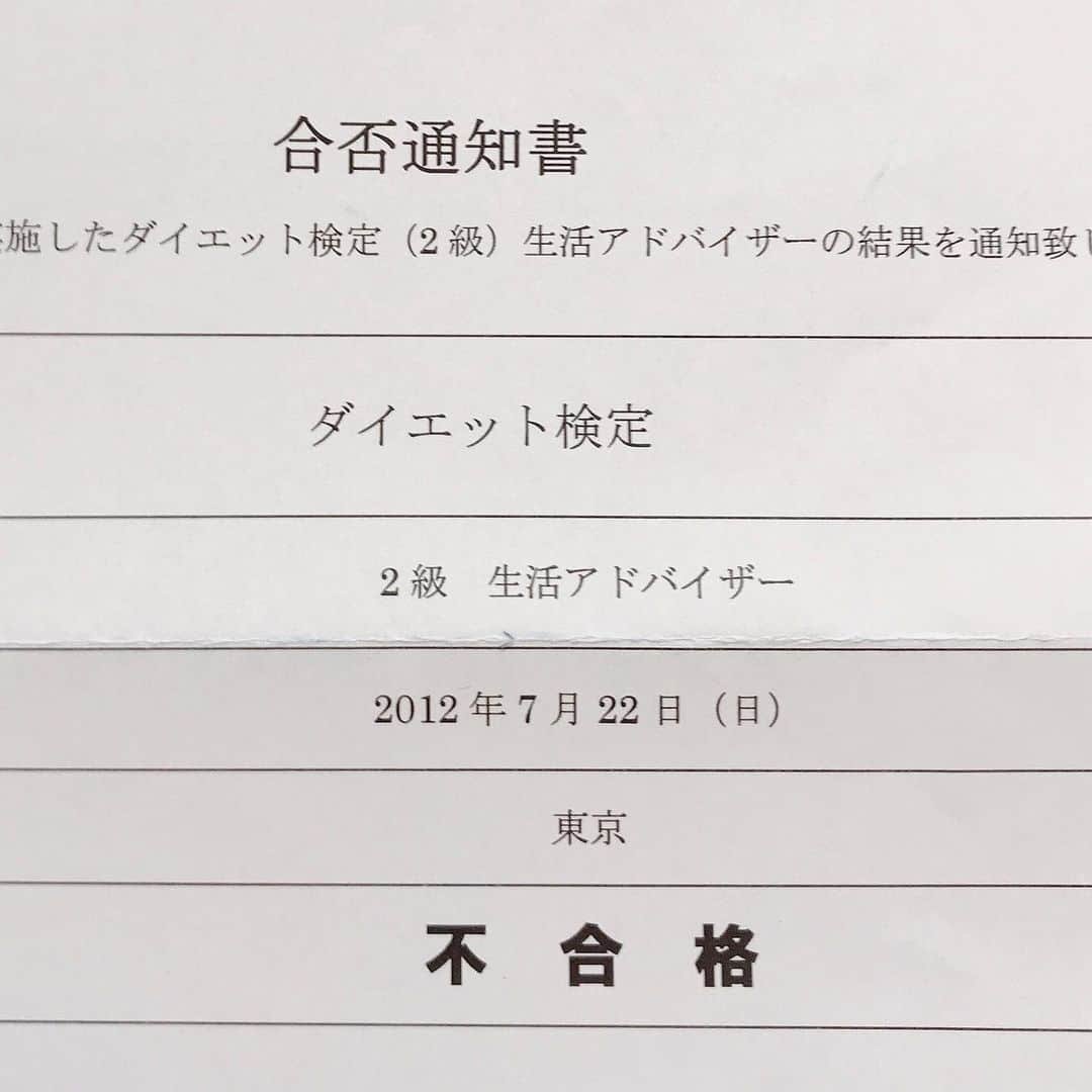デカキンさんのインスタグラム写真 - (デカキンInstagram)「#ダイエット検定  #デカキン  #結果  引っ越しの片付けしてたら、こんな紙を見つけました。。。 2012年ダイエット検定の結果」7月29日 0時05分 - dekakin