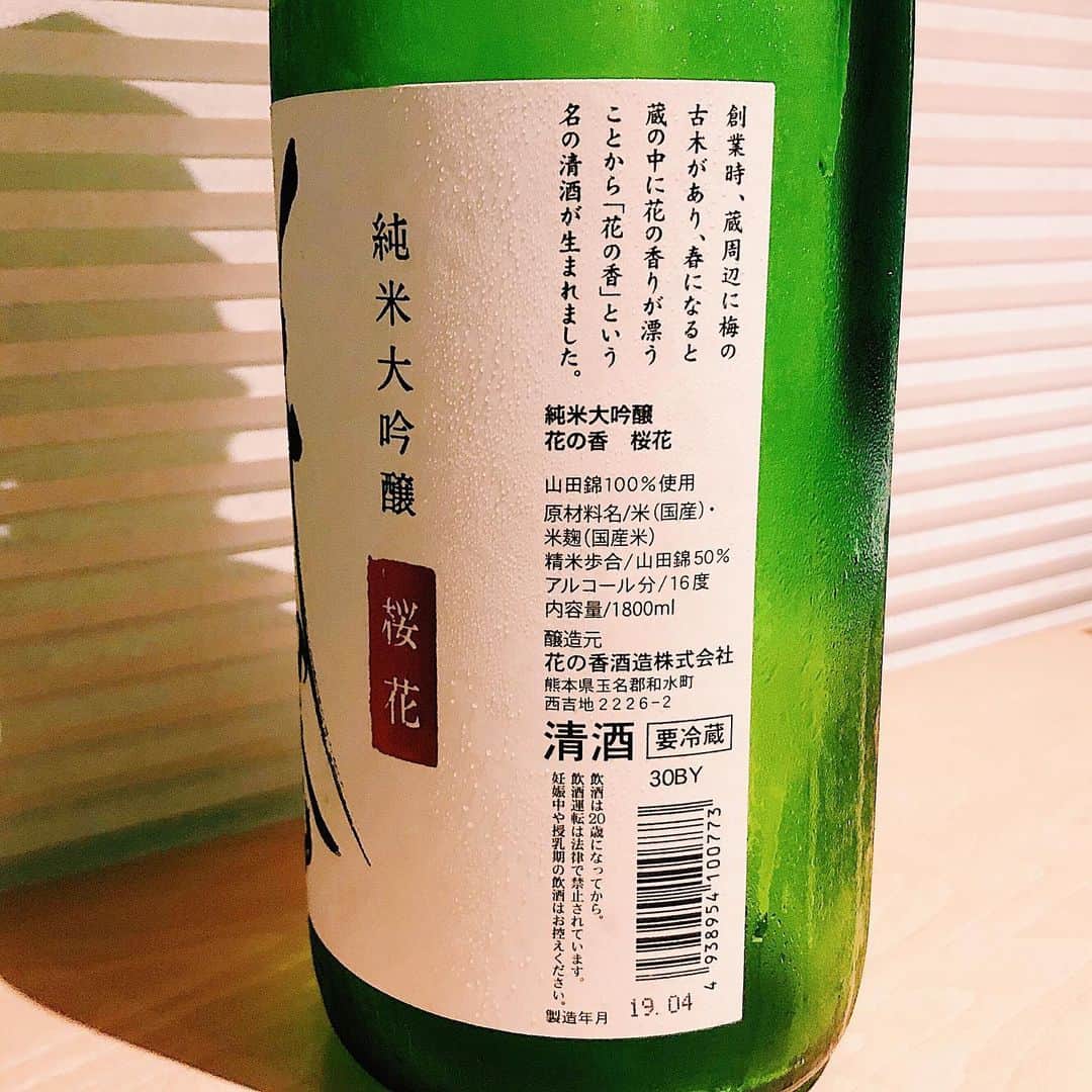 住吉史衣さんのインスタグラム写真 - (住吉史衣Instagram)「. . 『花の香 純米大吟醸 桜花』 熊本県の日本酒は初めて飲んだかもしれません☺️🍶✨💕 花の蜜を思わせるような甘い香りが広がって、お米の旨味と甘味が凝縮された濃厚な味。でも後味はスッと消えてしまうような穏やかな味わい。食中酒としても日本酒単体でも美味しいお酒🥰🥰✨ . . #熊本県 #花の香酒造 #花の香  #純米大吟醸 #山田錦 #生原酒 #生酒 #原酒 #日本酒 #地酒  #日本酒好き #日本酒女子 #女子ウケ #nihonshu  #清酒 #일본술 #japanesesake #sakebottle  #ふーみん食べ歩き #唎酒師 #食べ歩き #女子飲み  #日本酒好きな人と繋がりたい #晩酌  #飲酒タグラム #グルメ #グルメ女子  #お酒 #おしゃれ #居酒屋 .」7月28日 23時58分 - fumie_0426