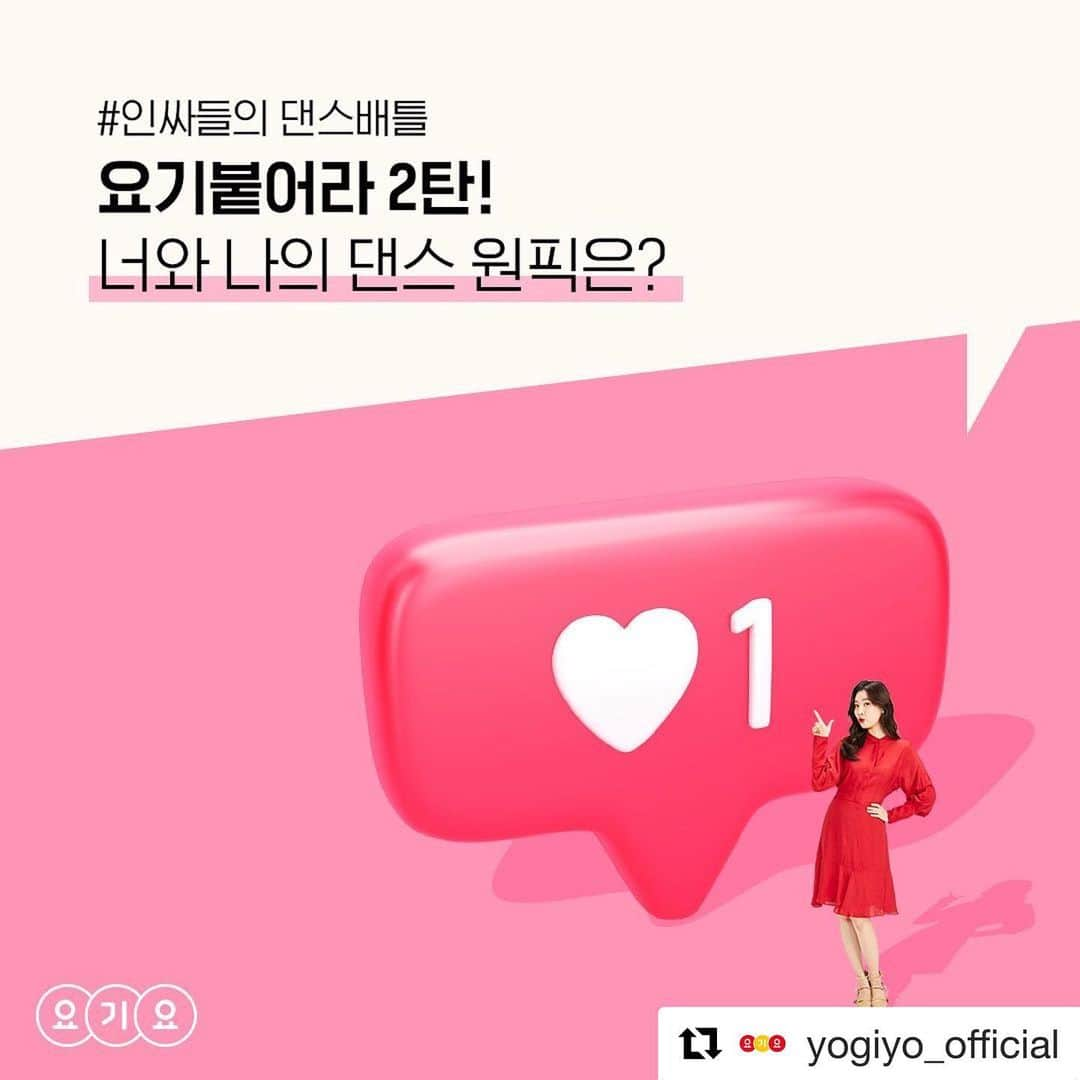 THE BOYZさんのインスタグラム写真 - (THE BOYZInstagram)「#Repost @yogiyo_official ・・・ [요기붙어라 2탄! 너와 나의 댄스 원픽은?]. 요새 핫한 댄스배틀 아직도 안보신분 손? 지금빨리 영상보고 투표하세요! . 더보이즈 댄스를 보고 투표만 해도 배틀마다 #누구나 #2천원_할인쿠폰 지급! #아이패드에어, #에어팟 득템의 기회까지! . 프로필 링크 타고 투표하러 가기! . ▶두번째 배틀 : 7/18(목) ~ 31(수) 12:00까지. ▶우승자 발표 : 7/31(수) 18:00」7月29日 10時02分 - official_theboyz