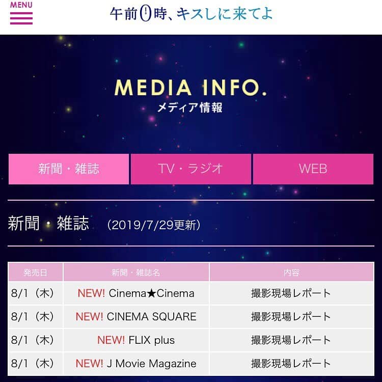 映画『午前0時、キスしに来てよ』のインスタグラム：「‪＼🔷0キス 雑誌情報📘 ／‬﻿ ﻿ ‪8/1（木）発売✨‬﻿ ﻿ ‪「午前0時キスしに来てよ 」撮影現場レポートを掲載✍🏻‬﻿ ﻿ ‪「J Movie Magazine」‬﻿ ‪「CinemaCinema」‬﻿ ‪「FLIX plus」‬﻿ ‪「CINEMASQUARE」‬﻿ ﻿ ‪詳細はこちら👇🏻‬﻿ ‪https://0kiss.jp/sp/media.html‬﻿ ﻿ ‪#午前0時キスしに来てよ ﻿ #12月6日公開 #映画0キス #0キス #0kiss﻿ #片寄涼太 #GENERATIONS #綾瀬楓﻿ #橋本環奈 #日奈々#jk #かわいい﻿ #眞栄田郷敦‬ #あーちゃん #お花屋さん」