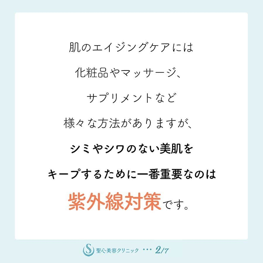 聖心美容クリニック公式アカウント さんのインスタグラム写真 - (聖心美容クリニック公式アカウント Instagram)「#聖心美容コラム ☀️前回の紫外線対策コラムの続きです！ 今回は特別編として聖心美容クリニック熱海院院長、皮膚科専門医の👩🏻‍⚕️小林美幸先生から日焼け止めの正しい使い方を聞きました！ . 気になる方はぜひスワイプしてみてください✨ _ #紫外線対策 #日焼け止め #飲む日焼け止め #エイジングケア #コスメレポ _ #聖心美容コラム #コスメ好きさんと繋がりたい #コスメマニア #美容垢さんと繋がりたい #美意識高い人と繋がりたい #美容好きな人と繋がりたい #美意識向上 #美容好き #美活 #きれいになりたい #可愛くなりたい #綺麗になる #自分磨き #微整形 #プチ整形 #整形したい #整形 #美魔女 #ドクターズコスメ #美容外科 #美容皮膚科 #美容マニア  _ #美容クリニック #聖心美容クリニック #seishinbiyou」7月29日 20時46分 - seishinbiyou