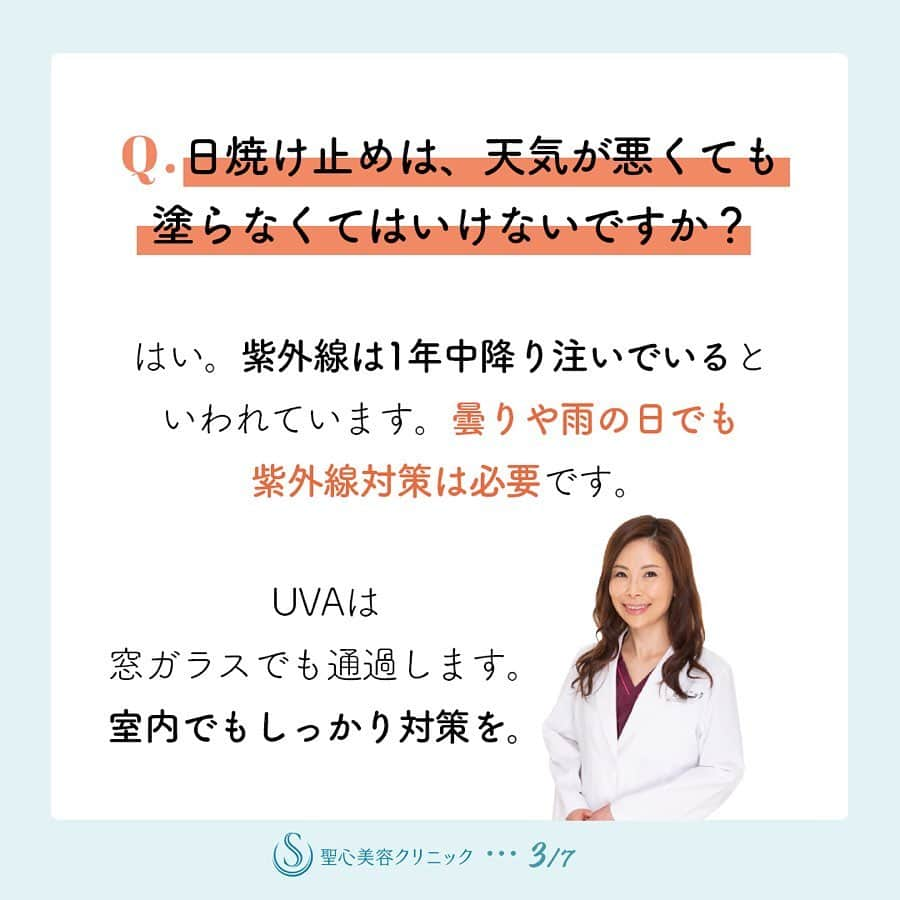 聖心美容クリニック公式アカウント さんのインスタグラム写真 - (聖心美容クリニック公式アカウント Instagram)「#聖心美容コラム ☀️前回の紫外線対策コラムの続きです！ 今回は特別編として聖心美容クリニック熱海院院長、皮膚科専門医の👩🏻‍⚕️小林美幸先生から日焼け止めの正しい使い方を聞きました！ . 気になる方はぜひスワイプしてみてください✨ _ #紫外線対策 #日焼け止め #飲む日焼け止め #エイジングケア #コスメレポ _ #聖心美容コラム #コスメ好きさんと繋がりたい #コスメマニア #美容垢さんと繋がりたい #美意識高い人と繋がりたい #美容好きな人と繋がりたい #美意識向上 #美容好き #美活 #きれいになりたい #可愛くなりたい #綺麗になる #自分磨き #微整形 #プチ整形 #整形したい #整形 #美魔女 #ドクターズコスメ #美容外科 #美容皮膚科 #美容マニア  _ #美容クリニック #聖心美容クリニック #seishinbiyou」7月29日 20時46分 - seishinbiyou