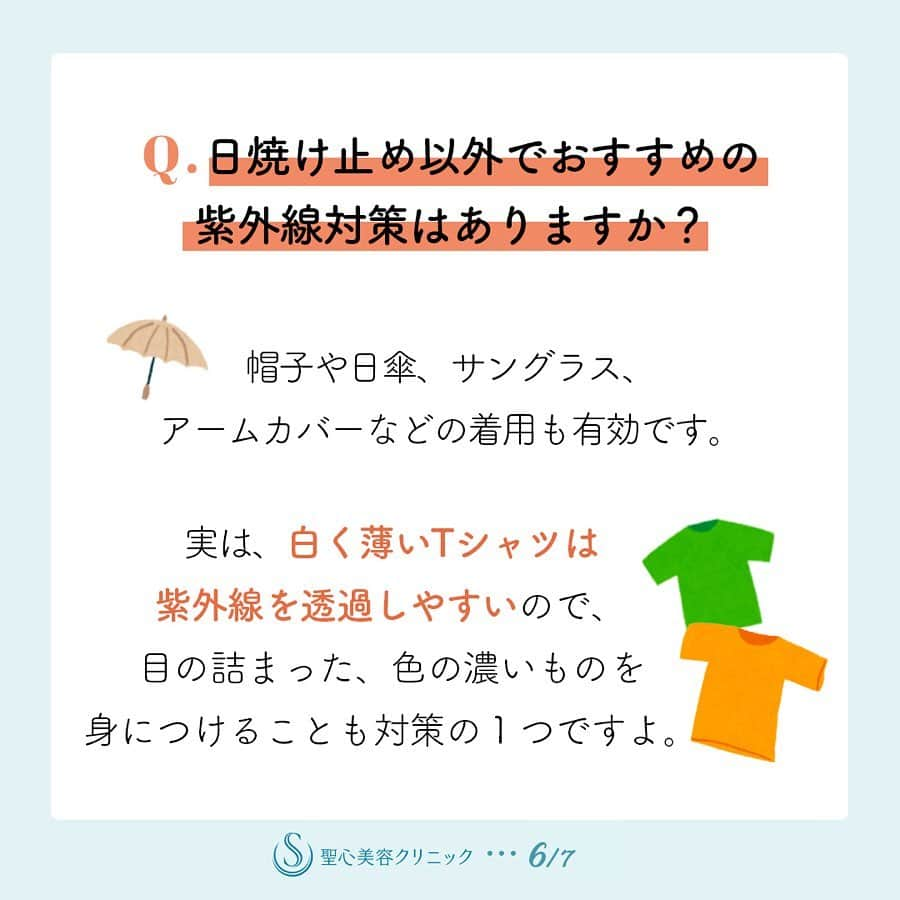 聖心美容クリニック公式アカウント さんのインスタグラム写真 - (聖心美容クリニック公式アカウント Instagram)「#聖心美容コラム ☀️前回の紫外線対策コラムの続きです！ 今回は特別編として聖心美容クリニック熱海院院長、皮膚科専門医の👩🏻‍⚕️小林美幸先生から日焼け止めの正しい使い方を聞きました！ . 気になる方はぜひスワイプしてみてください✨ _ #紫外線対策 #日焼け止め #飲む日焼け止め #エイジングケア #コスメレポ _ #聖心美容コラム #コスメ好きさんと繋がりたい #コスメマニア #美容垢さんと繋がりたい #美意識高い人と繋がりたい #美容好きな人と繋がりたい #美意識向上 #美容好き #美活 #きれいになりたい #可愛くなりたい #綺麗になる #自分磨き #微整形 #プチ整形 #整形したい #整形 #美魔女 #ドクターズコスメ #美容外科 #美容皮膚科 #美容マニア  _ #美容クリニック #聖心美容クリニック #seishinbiyou」7月29日 20時46分 - seishinbiyou