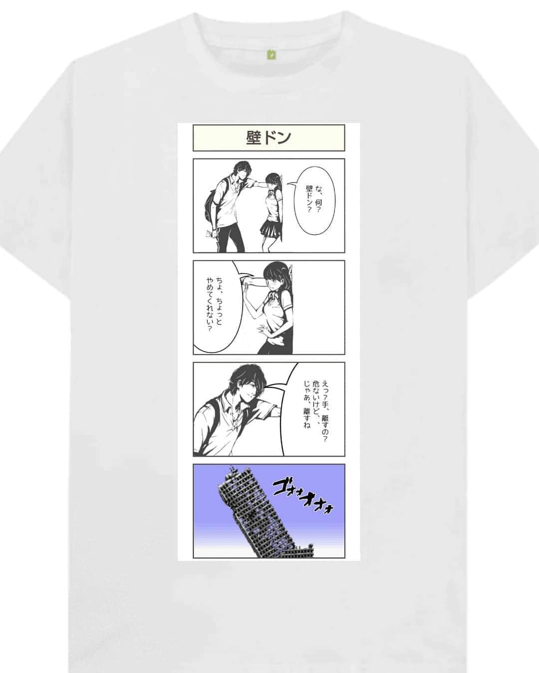 のインスタグラム：「僕の考えた文字Tシャツ #風藤松原#松原義和#Tシャツ#文字#文字Tシャツ#ネタ#小ネタ#ネタTシャツ#ファッション#白T#お笑い#笑い#fashion#love#shirt#gu#ユニクロ#japanese#character#white#kawaii#洋服#clothes#interesting#ビル#壁ドン#漫画#四コマ漫画#building#manga」