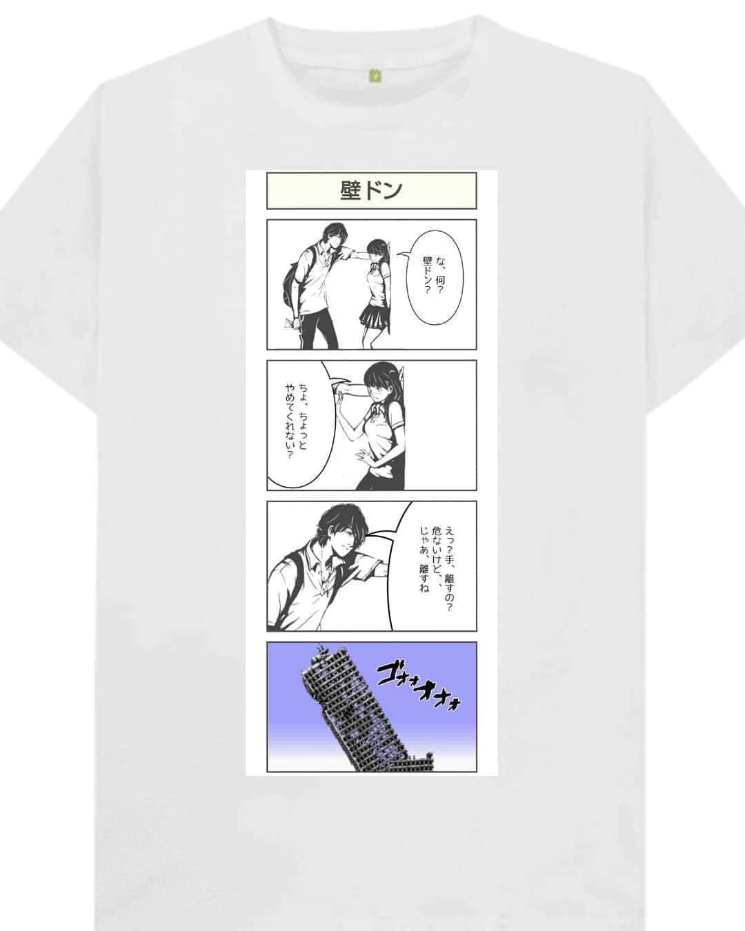 松原義和のインスタグラム：「僕の考えた文字Tシャツ #風藤松原#松原義和#Tシャツ#文字#文字Tシャツ#ネタ#小ネタ#ネタTシャツ#ファッション#白T#お笑い#笑い#fashion#love#shirt#gu#ユニクロ#japanese#character#white#kawaii#洋服#clothes#interesting#ビル#壁ドン#漫画#四コマ漫画#building#manga」