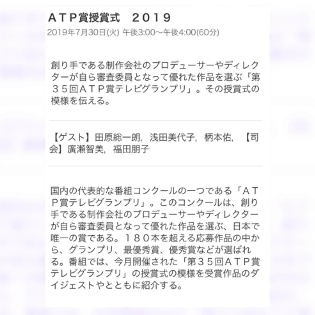 福田典子さんのインスタグラム写真 - (福田典子Instagram)「どうも初めまして、福田朋子です😂 . 先日、増田アナウンサーの奥様であるNHKの廣瀬智美アナウンサーと「第35回ATP賞テレビグランプリ」の司会を務めさせていただきました。 . 名前は違ってますが笑、よかったら見てくださいね☺️✨ . 📺NHK BSプレミアム 7/30(火)午後3時から放送予定です！ . #NHK #廣瀬智美 #アナウンサー #ATP賞 #テレビ #TV #司会」7月29日 17時36分 - norikofukuda212