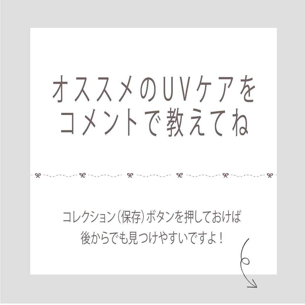 arine-beautyさんのインスタグラム写真 - (arine-beautyInstagram)「・﻿ 日差しも強くなり夏本番☀️﻿ #UVケア はいつしてる？﻿ ﻿ メイク前のUVケア、メイク後のUVケア。﻿ それぞれのおすすめをご紹介します！﻿ ﻿ スワイプしてチェックしてみてくださいね🎐﻿ ﻿ 今回のお写真は﻿ ・ @instanakagram_ さん﻿ ・ @airi__koizumi さん﻿ にご協力いただきました！﻿ ありがとうございました💕﻿ ﻿ (ちなみに中の人は日焼けしたくない気持ちが強くいつも日焼け止めをベースにメイク直し用にパウダー、そして日傘を持ち歩いております。日焼けしたくない！みなさん一緒に頑張りましょう…)﻿ ----------------------------------------------------﻿ ARINEでは「毎日に、憧れを。」をテーマに﻿ お写真を募集しています .﻿ ﻿ コスメに関する写真は【 #arine_cosme 】のタグをつけて投稿してください。　﻿ ﻿ ※お写真を掲載する際は必ず事前にご連絡いたします。」7月29日 17時36分 - lelait_cosme