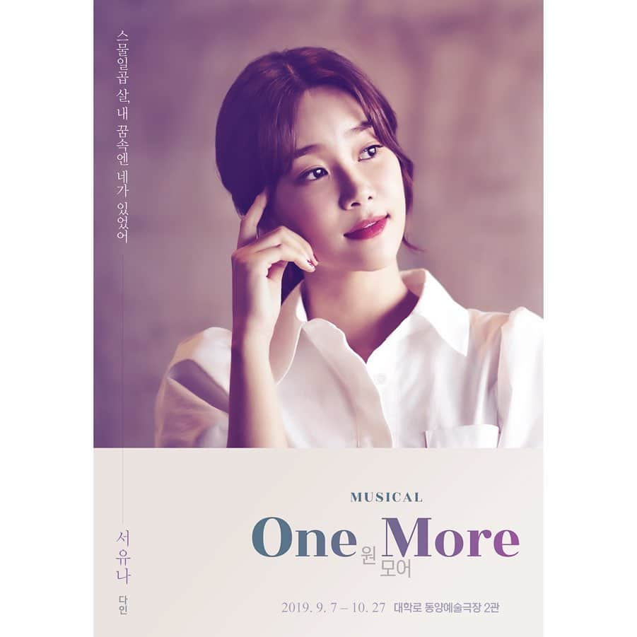 ユナさんのインスタグラム写真 - (ユナInstagram)「_뮤지컬 "One More "  오늘부터 #인터파크 에서  예매할수있어요♥️ 9/7일 부터 동양예술극장2관에서  공연하니까요 많이 와주세요 💚」7月29日 18時02分 - yn_s_1230