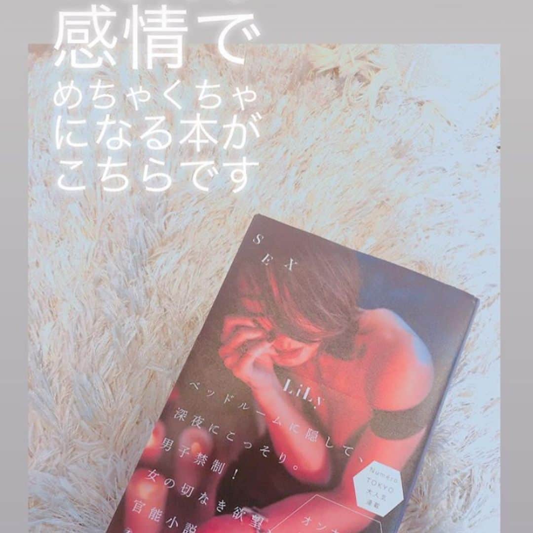 LiLyさんのインスタグラム写真 - (LiLyInstagram)「私が12歳くらい から勝手に 背負っている 使命は #女性の社会的地位向上  被害者や 弱者の立場 からはあえて 切り離した 性の喜びの解放本。 → #新刊sex  そのために必要な リスク回避、 サバイバル力としての  本能的な賢さ。 今の時代のリアルな切り取り → #ここからはオトナのはなし  #目もと隠してオトナのはなし  #verylily #生きるセンス  それを全く 難しくなく エンタメとして読める 本にして広めていきたい。  自由で幸せで  強くて優しい  女たちで 世界を埋めたい。  #女が元気な村は良い村だ by #アシタカ 💫  女性の 社会的地位向上は、 経済的全責任を 古いモラルに 押し付けられてきた 男性の自殺者を減らし 児童虐待も減らす、と 本気で信じています。  男だから女だから、 をもっと自由で 互いに楽しい解釈へ。  未来は過去より ずっと生きやすい。  祖母の時代より 今の私たちは 果てしなく自由だ。  それが 何よりの証拠。 未来は大丈夫。  rg from  @hrm85m 💋 読者の方々の  おかげで 作家として 生きれています。  ありがとう、 心の底から。  #lilylilylilycom」7月29日 22時00分 - lilylilylilycom