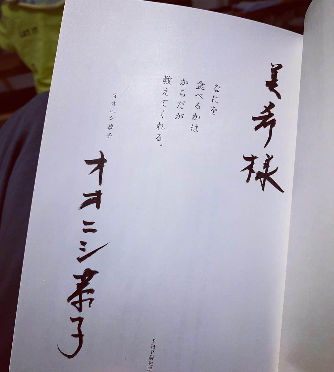 砂賀美希さんのインスタグラム写真 - (砂賀美希Instagram)「#やまと薬膳 の #オオニシ恭子 先生の講座に参加。ドキドキ。  今の私の体質は中庸に近い陰性体質。 とはいえやっぱりエアコンは苦手。#産後 手足がまた冷えるように。 「自分の身体に合っていて、美味しい、と感じられるものは身体が欲しがっているサイン。 自分の身体に何が欲しいか聞いてみる。」 そうだ。私たちの身体は本来はとても繊細で敏感で、自分の身体に必要なものがわかるはずだったんだ、と理解。 「食で身体は必ず変わります。」 力強くおっしゃっていたことが印象に残りました。 貴重な学び。 自分の感覚をもっと信じよう。  #薬膳 #マクロビ #中医学 #ビーガン #スイーツ #漢方 #youarewhatyoueat #食べたもので体は作られる #陰性 #体質改善 #健康第一  #女性ホルモン #あずき #きなこ #塩分 #何を食べるか」7月29日 22時08分 - kimiganasu