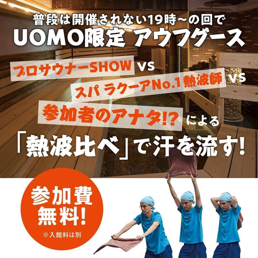 UOMOのグルメインスタ