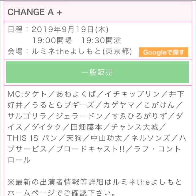 中山功太さんのインスタグラム写真 - (中山功太Instagram)「‪出演させていただきます！皆様、是非お越し下さい！「CHANGE A +」‬ ‪日程：2019年9月19(木)‬ ‪19:00開場　19:30開演‬ ‪会場：ルミネtheよしもと‬」7月30日 14時50分 - nakayamakouta