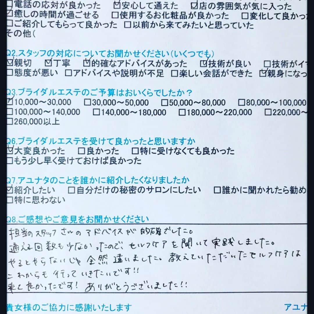 【公式】ブライダルエステサロンさんのインスタグラム写真 - (【公式】ブライダルエステサロンInstagram)「《先輩花嫁M様のご感想》 『担当スタッフさんのアドバイスが的確でした 通える回数も少なかったので、セルフケアを聞いて実践しました。 やるとやらないじゃ全然違いました。教えていただいたセルフケアはこれからも行って行きたいです！！ 来て良かったです！ありがとうございました！！』 店長から M様、ご結婚おめでとうございます ブライダルエステお任せ頂きまして ありがとうございました  数回のブライダルエステでしたが ご自宅でも、セルフケアで行える事を 頑張って実践して頂けたので 隠れ気味だった肩甲骨もスッキリ されたと思います  アンケートにもあるように、セルフケアの効果を 喜んで頂けて嬉しいです これからも頑張って続けてくださいね(*^-^*) 益々、お幸せに♡ おめでとうございます ･*:.｡..｡.:*･*:ﾟ･*:.｡. .｡.:*･゜ﾟ･**･゜ﾟ･*:.｡..｡. . ･**･゜ﾟ･*:.｡..｡. *･゜ﾟ･*:.｡..｡.:*･*:ﾟ･*:.｡. .｡.:*･゜ﾟ･**･゜ﾟ.:* 〜〜〜〜〜〜〜 挙式は決まっているけどエステはまだのかた。早くはじめることをオススメします。「こんなにエステっていいって知ってたらもっと早く始めれば良かった」こんなお声が良く聞かれます。まずはブライダルエステトライアルをご予約ください。あなた様とお会いすることを楽しみにお待ちしております 【結婚式・挙式をあげる沢山の花嫁へ 】　長野県佐久市のブライダルエステサロン「Ayu-Natah アユナタ」今ならブライダルトライアルコース5,400円♪ ※詳しくはプロフ欄ホームページURLをクリック‼︎💐驚異のリピート率 95.8% 北陸新幹線佐久平駅徒歩7分（10:00～20:00 定休日：火曜） #本気で綺麗になりたい花嫁様のエステ #アユナタ #挙式 #ウエディング #ブライダルエステ #ウエディングドレス #軽井沢挙式準備 #結婚式場 #花嫁エステサロン #花嫁ネイル #エステブライダル #ブライダルエステ体験  #軽井沢挙式 #軽井沢ブライダルエステ #佐久ブライダルエステ #花嫁ヘア  #佐久市ブライダルエステ #結婚式 #軽井沢婚 #佐久市 #軽井沢 #御代田町 #まずはブライダルトライアルで体験してみましょう #プレ花嫁 #前撮り #花嫁美容 #花嫁準備中 #軽井沢婚 #花嫁ダイエット #結婚指輪」7月30日 7時44分 - ayunatahwedding