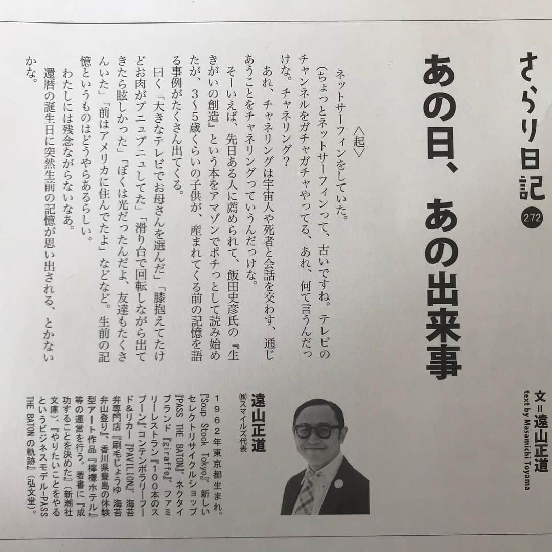 遠山正道さんのインスタグラム写真 - (遠山正道Instagram)「#味の手帖 #272回 もう23年目」7月30日 9時41分 - masatoyama