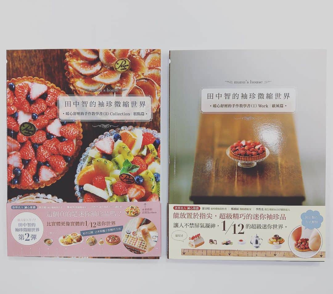 Nunu's Houseさんのインスタグラム写真 - (Nunu's HouseInstagram)「⭐︎ 8月の台北で開催される イベントに向けて台湾版翻訳本が 台湾書店にて発売されます。 写真にはありませんが 3冊同時発売となります👍 ※日本では見ることは出来ないと思います  #ミニチュア #miniature #田中智 #nunushouse」7月30日 10時05分 - nunus_house