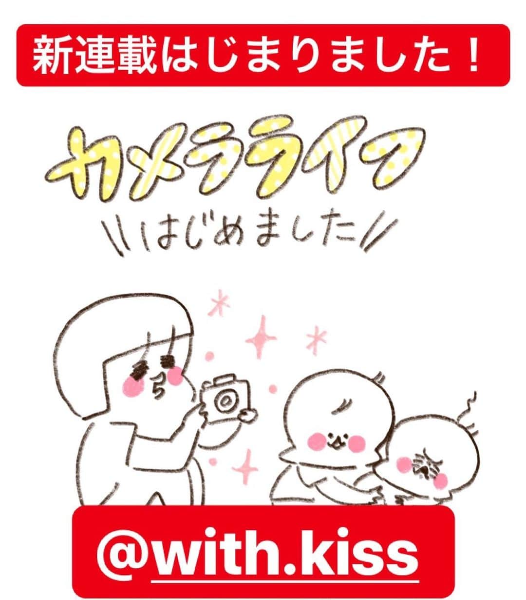 やまもとりえのインスタグラム：「@with.kiss  にて新連載はじまりましたー！！子供のちょっとした表情や仕草も写真で綺麗に残せるよう、お母ちゃんカメラライフはじめるわ！ #withkiss #eoskissm  #kissmamaになろう」
