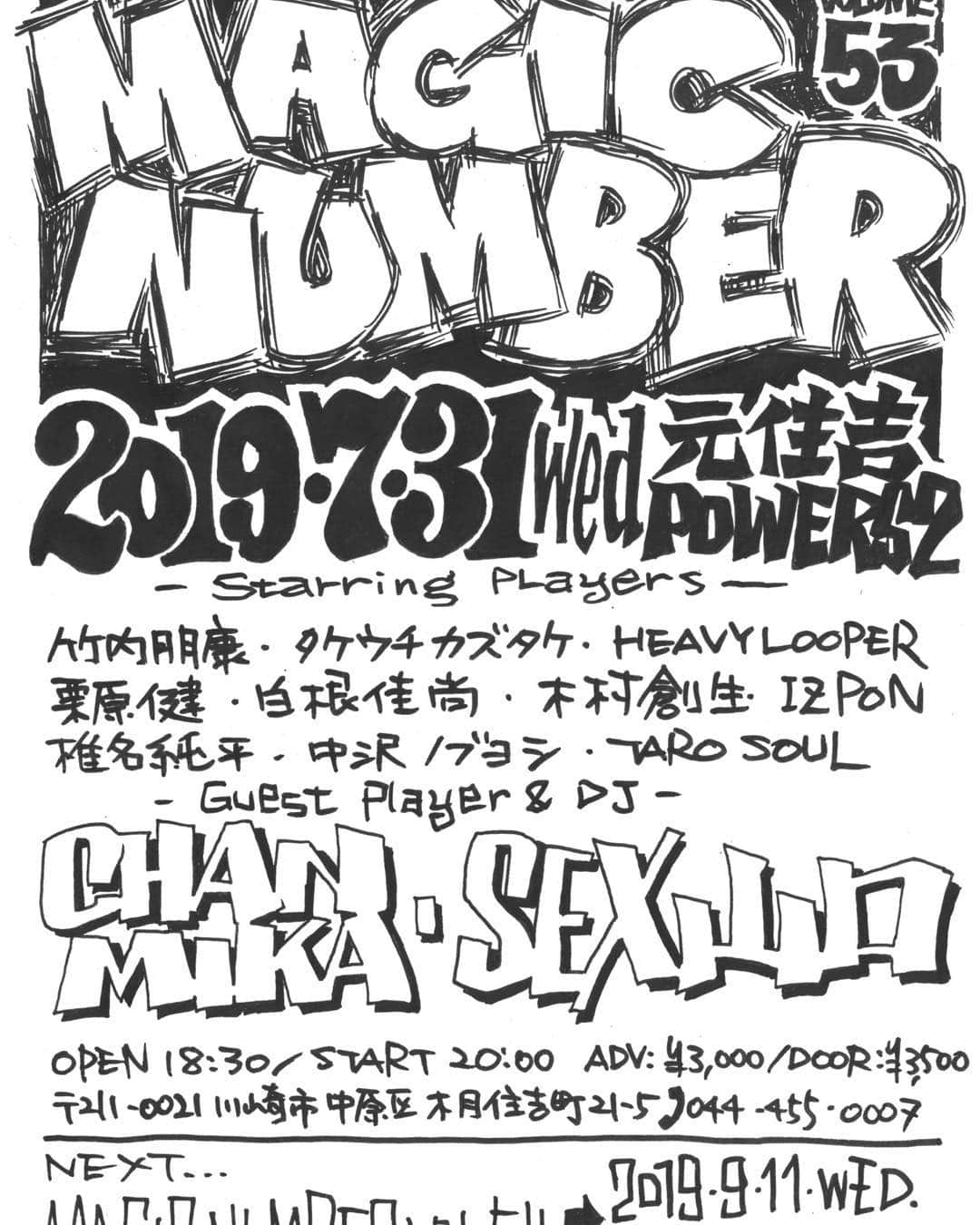 竹内朋康のインスタグラム：「明日になりました！ Magic  Number vol.53 元住吉Powers2 にてお待ちしてます。」